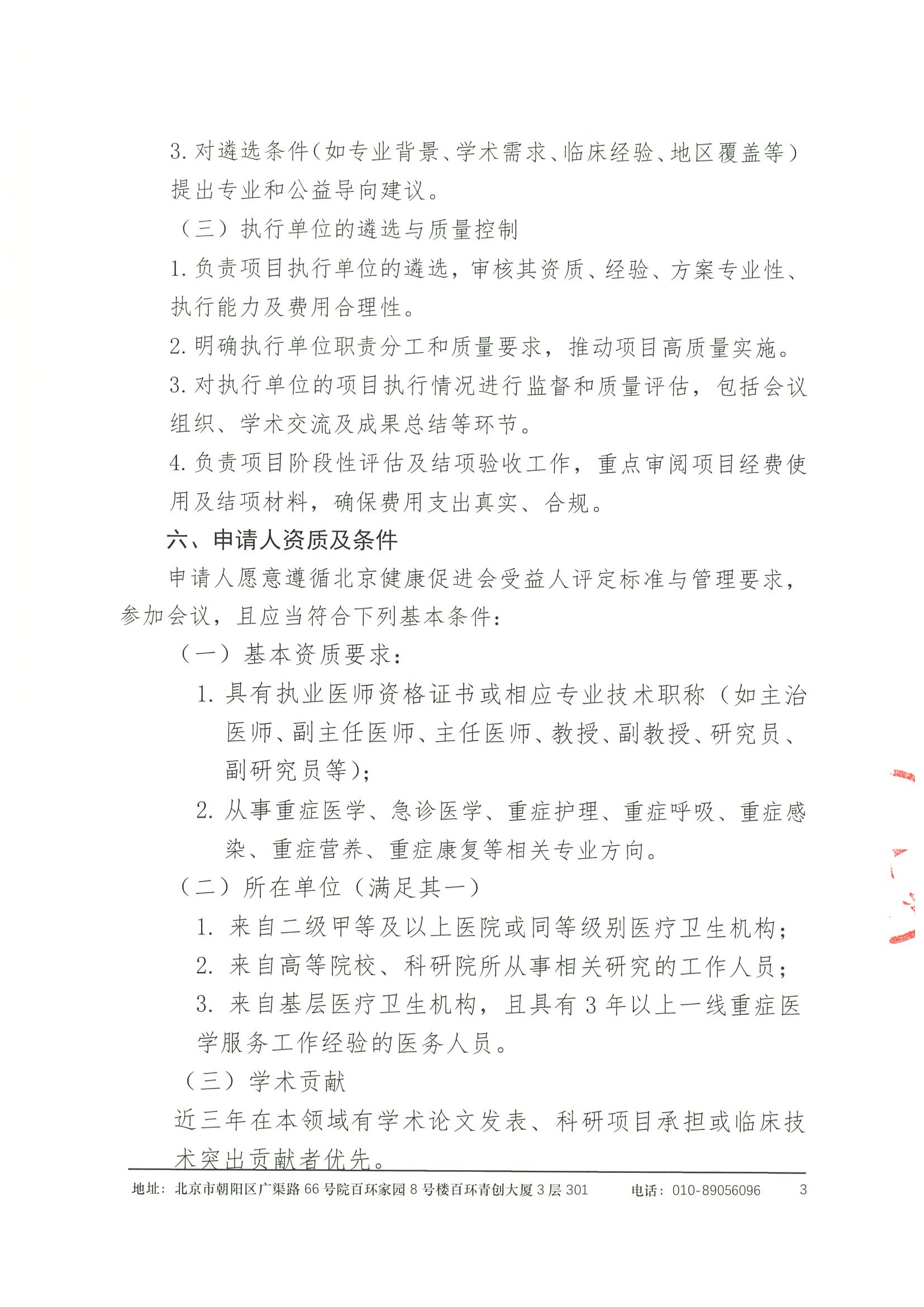 资助申请通知-重症临床研究分会2026年学术年会暨第四届金陵重症研究会议 3.jpeg