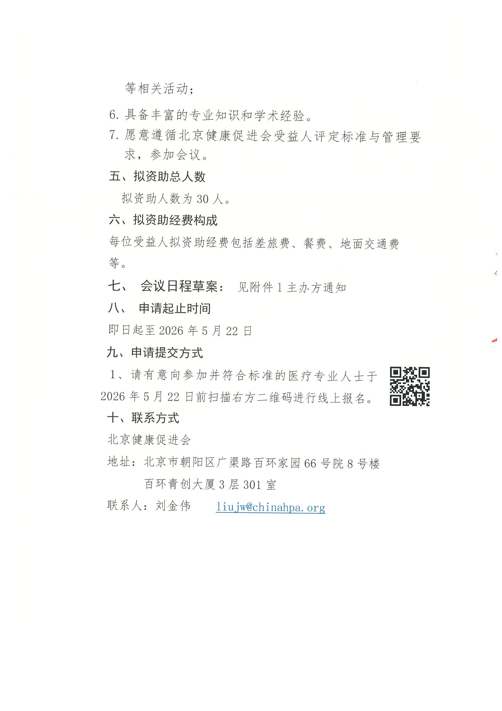 2026中华医学会杂志社耳鼻咽喉头颈外科指南与进展巡讲项目耳科巡讲（合肥站）-资助申请得通知 3.jpeg