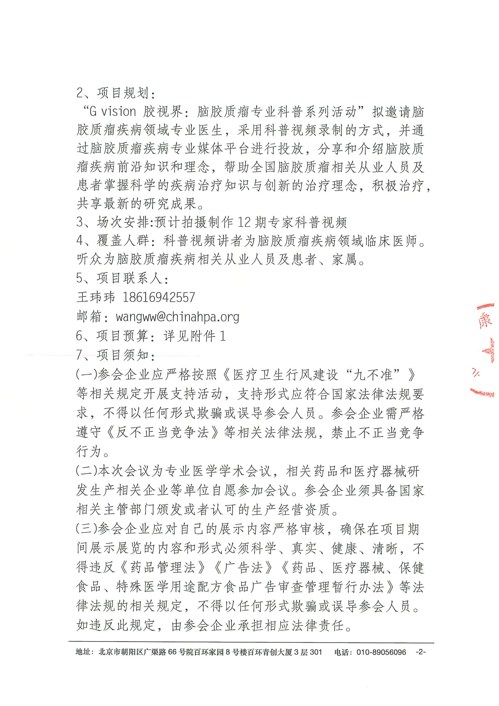 G vision 胶视界：脑胶质瘤专业科普系列活动-资助函 2.jpeg