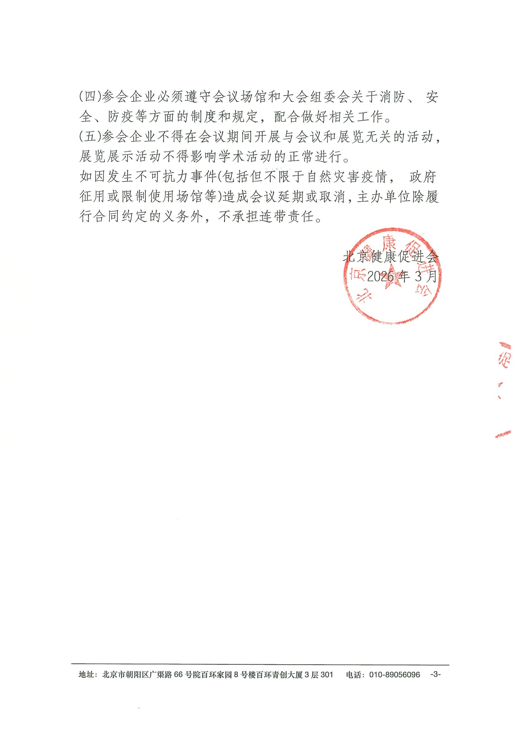 G vision 胶视界：脑胶质瘤专业科普系列活动-资助函 3.jpeg
