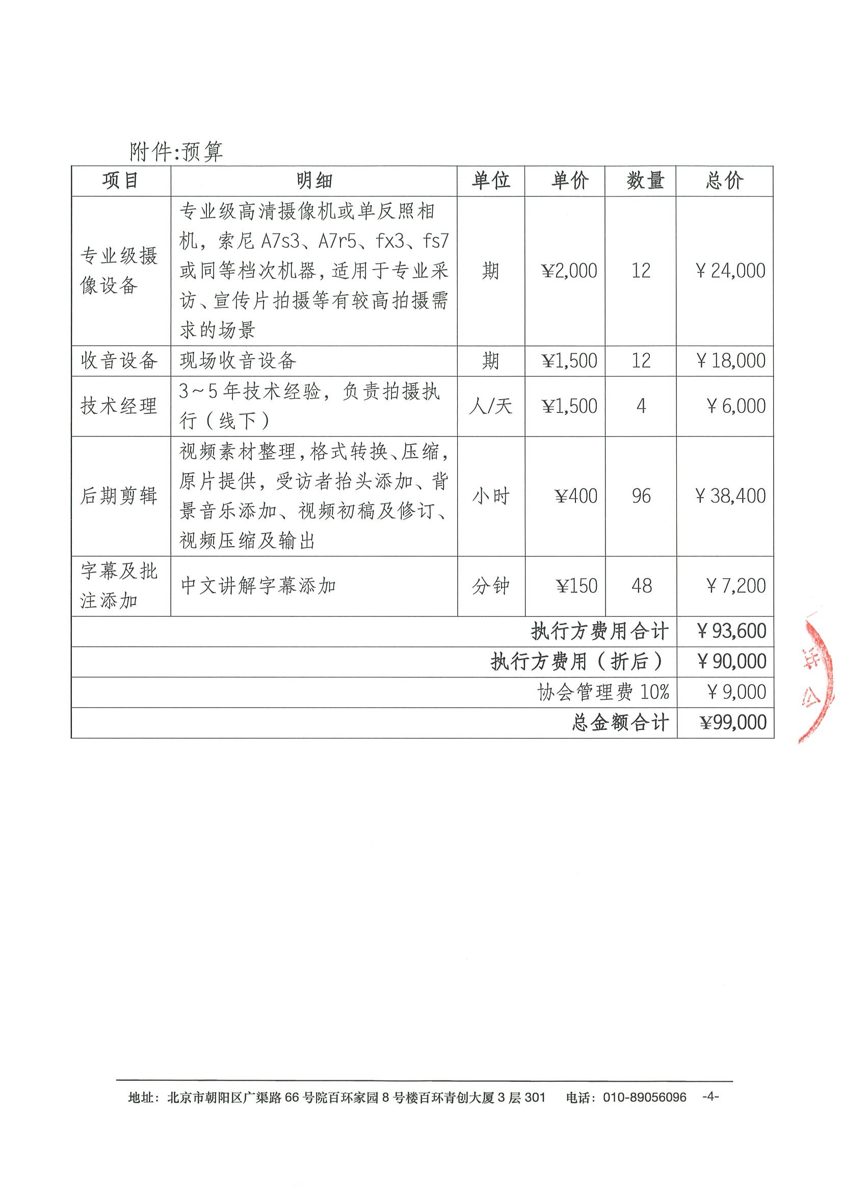 G vision 胶视界：脑胶质瘤专业科普系列活动-资助函 4.jpeg