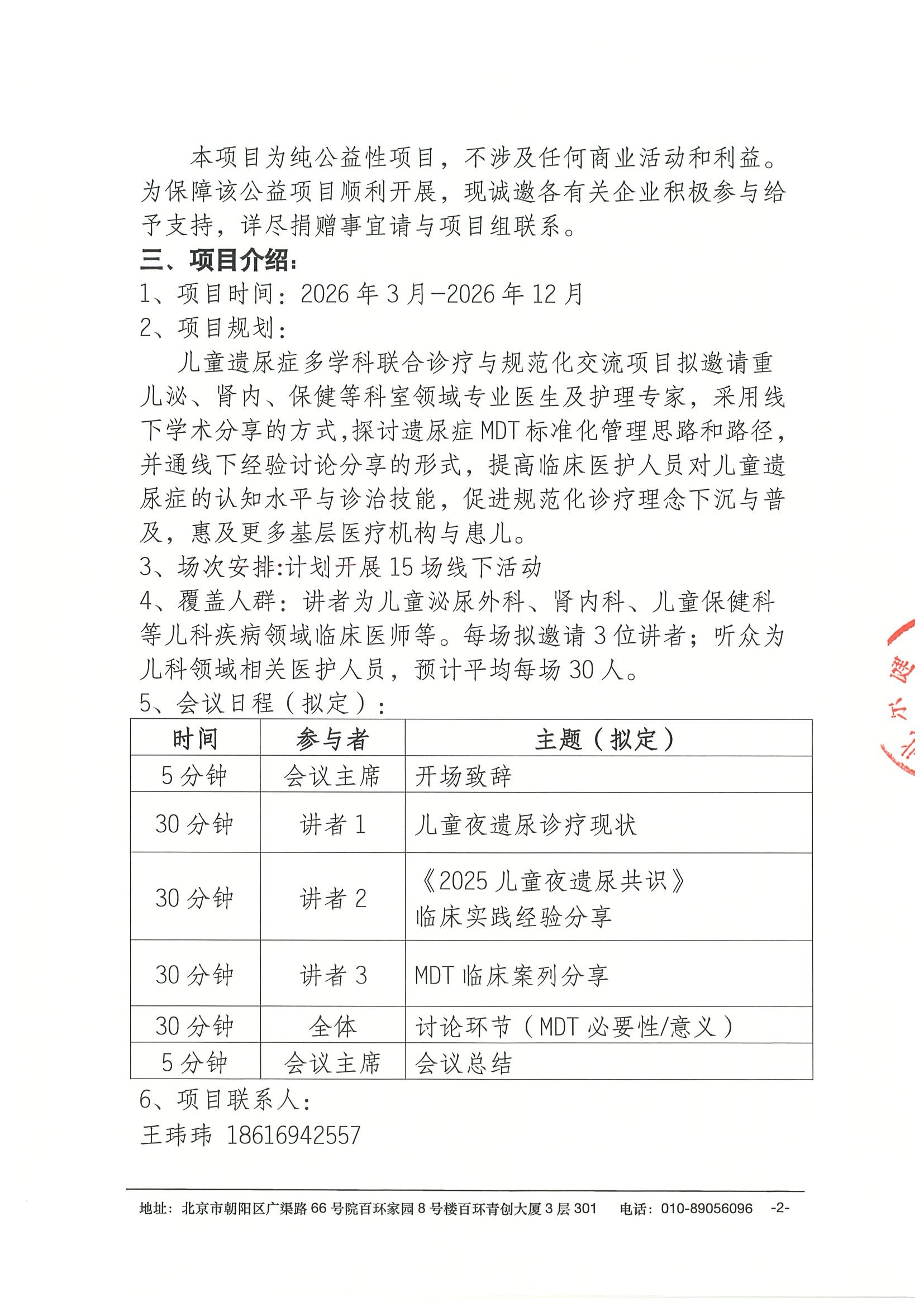 2026年儿童遗尿症多学科联合诊疗与规范化交流项目-资助函 2.jpeg
