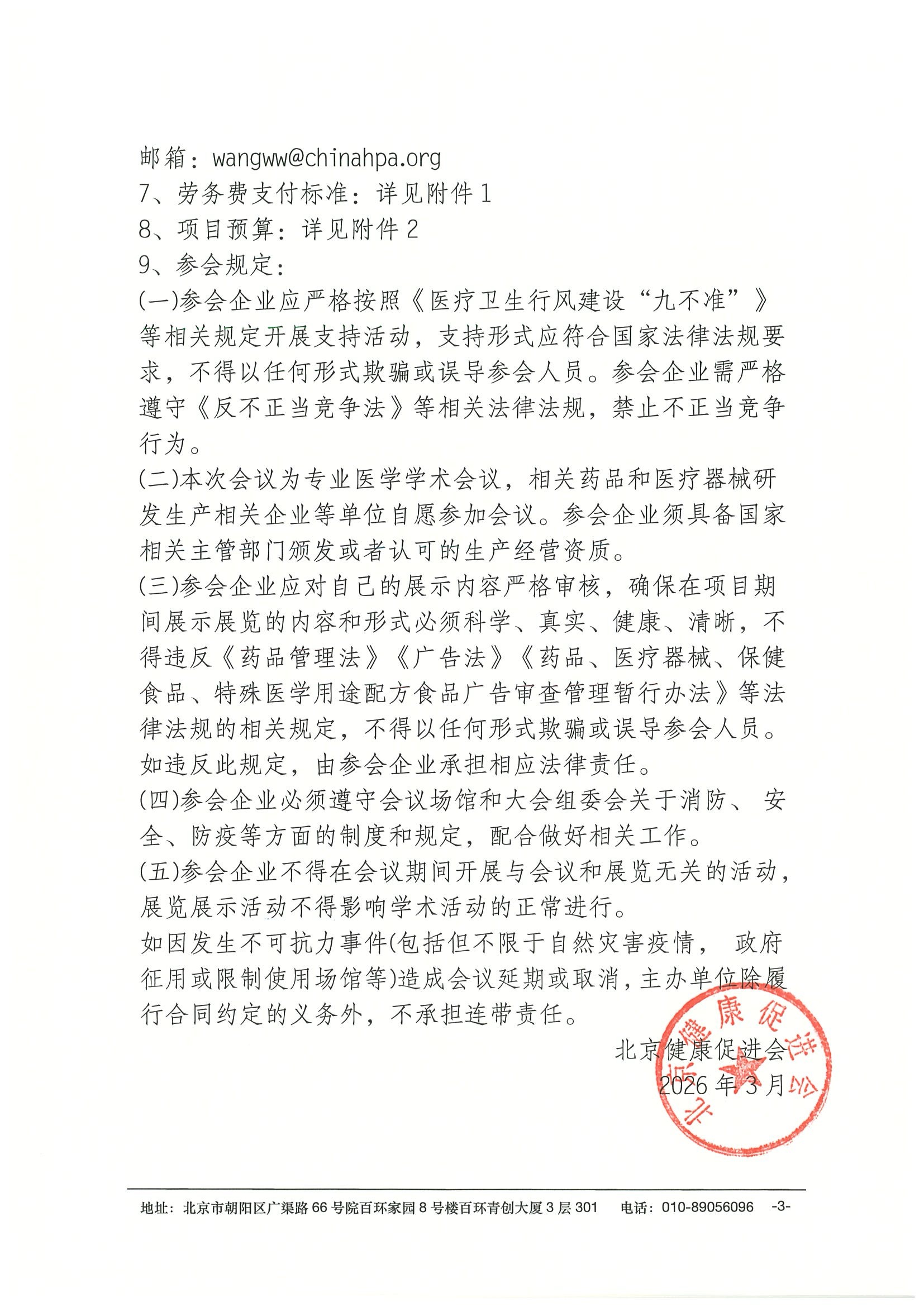 2026年儿童遗尿症多学科联合诊疗与规范化交流项目-资助函 3.jpeg
