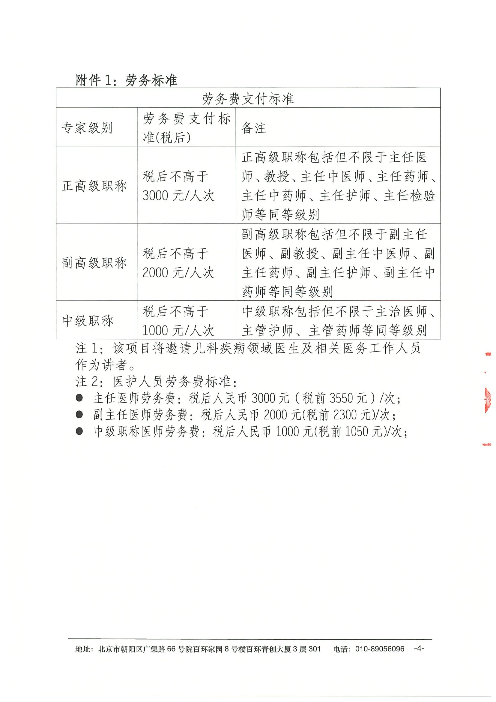2026年儿童遗尿症多学科联合诊疗与规范化交流项目-资助函 4.jpeg