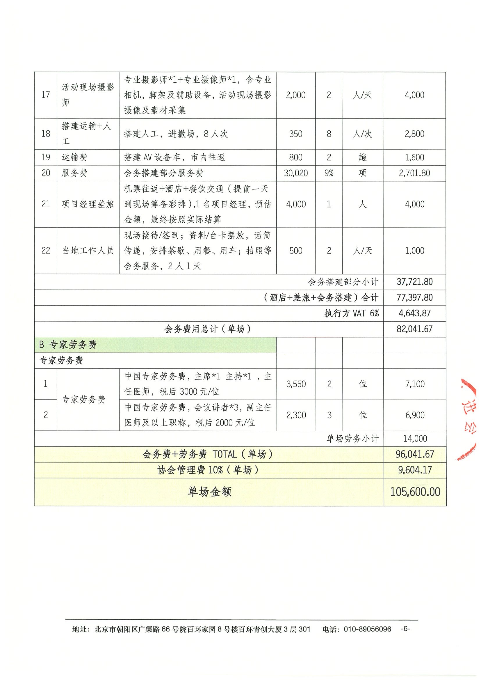 2026年儿童遗尿症多学科联合诊疗与规范化交流项目-资助函 6.jpeg