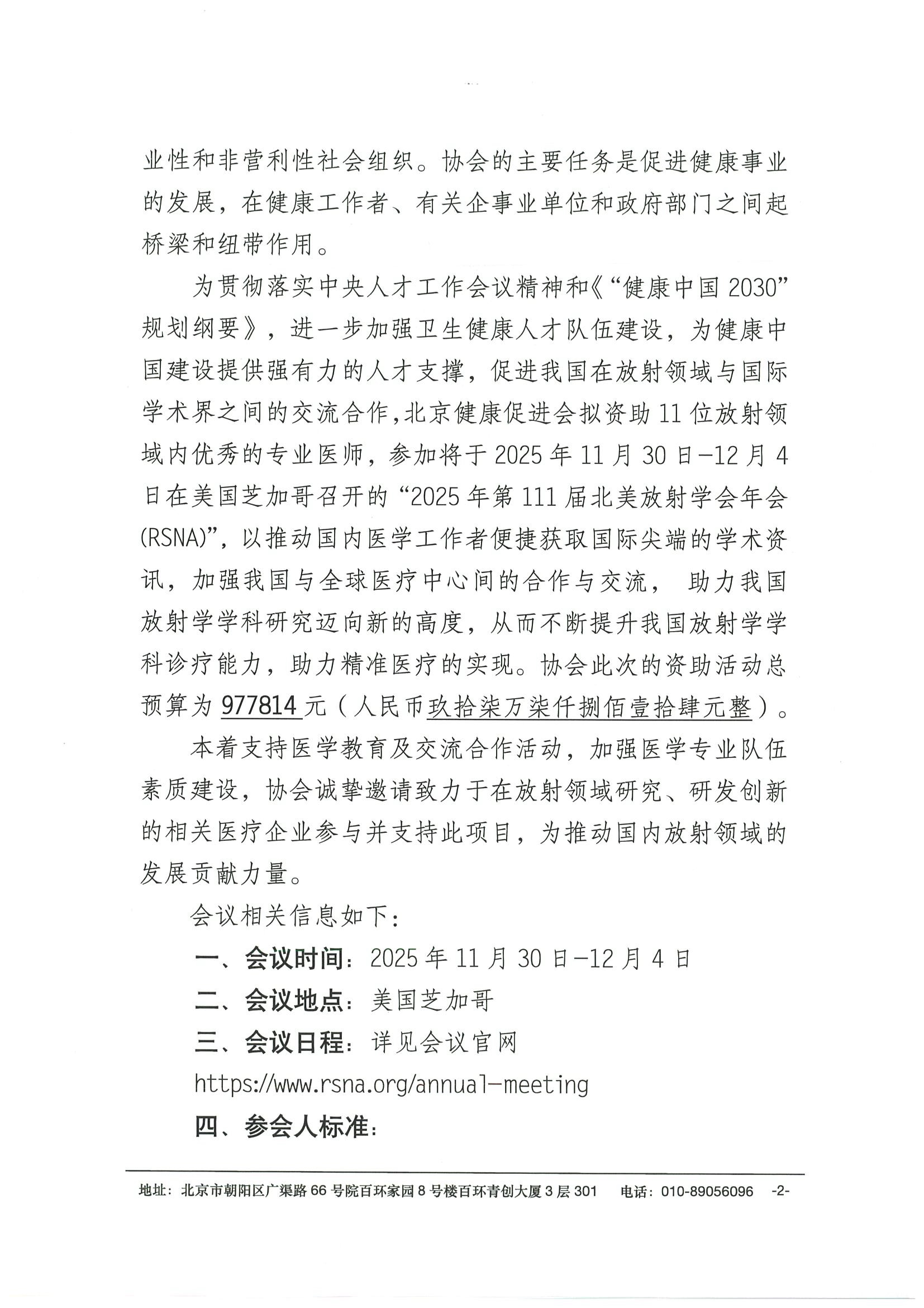 2025年第111届北美放射学会年会(RSNA)-支持函 2.jpeg