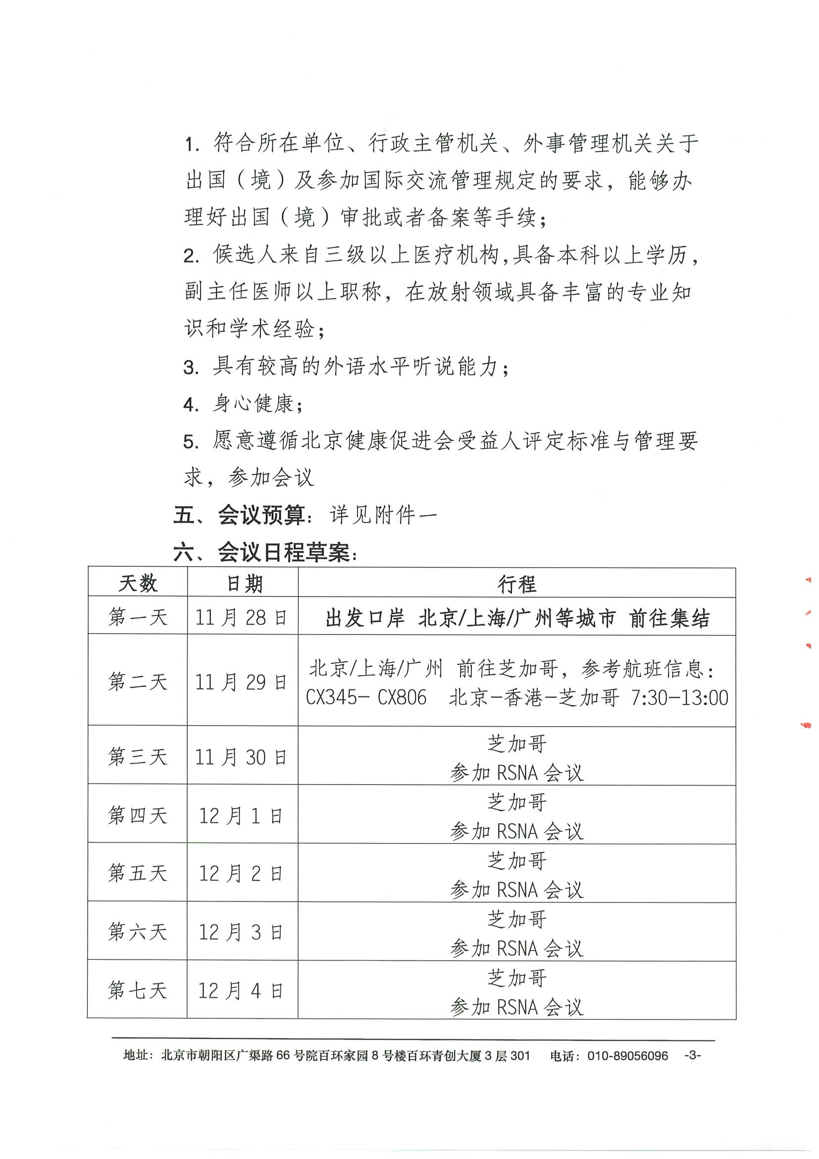 2025年第111届北美放射学会年会(RSNA)-支持函 3.jpeg