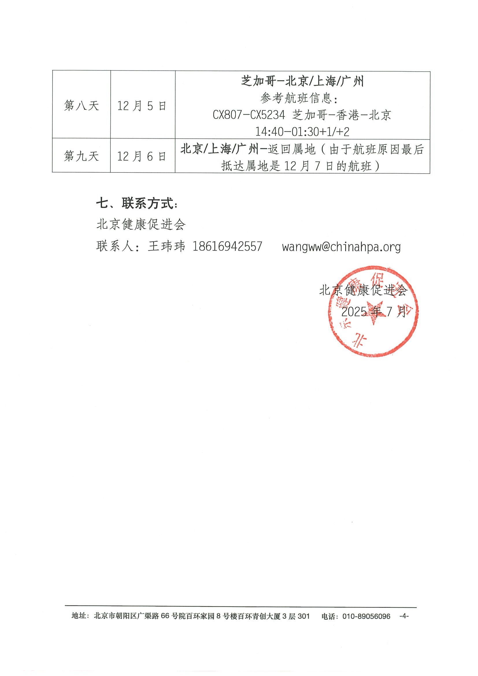 2025年第111届北美放射学会年会(RSNA)-支持函 4.jpeg