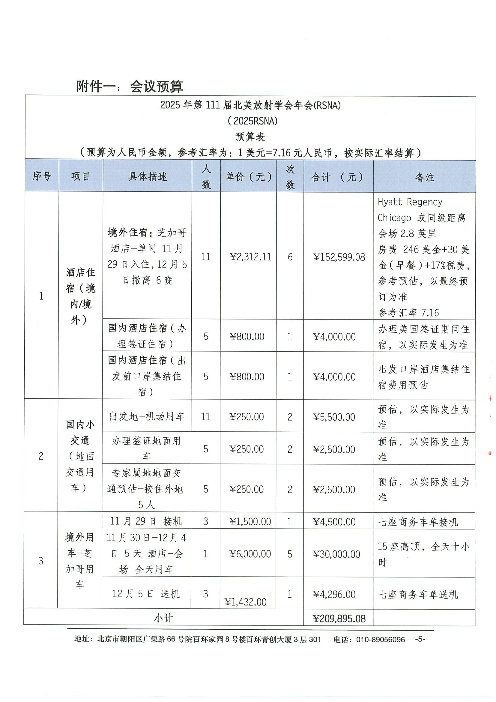 2025年第111届北美放射学会年会(RSNA)-支持函 5.jpeg