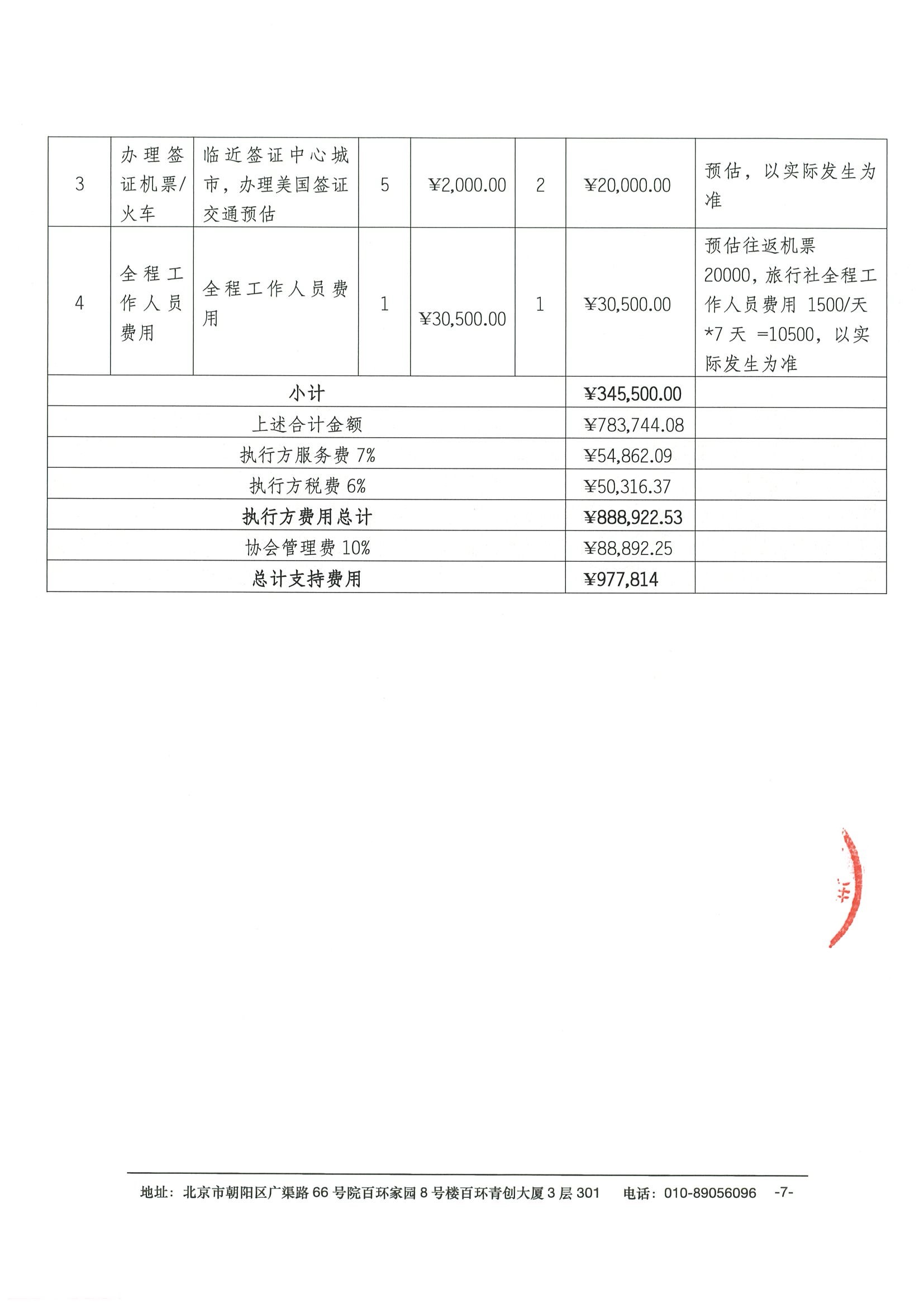 2025年第111届北美放射学会年会(RSNA)-支持函 7.jpeg