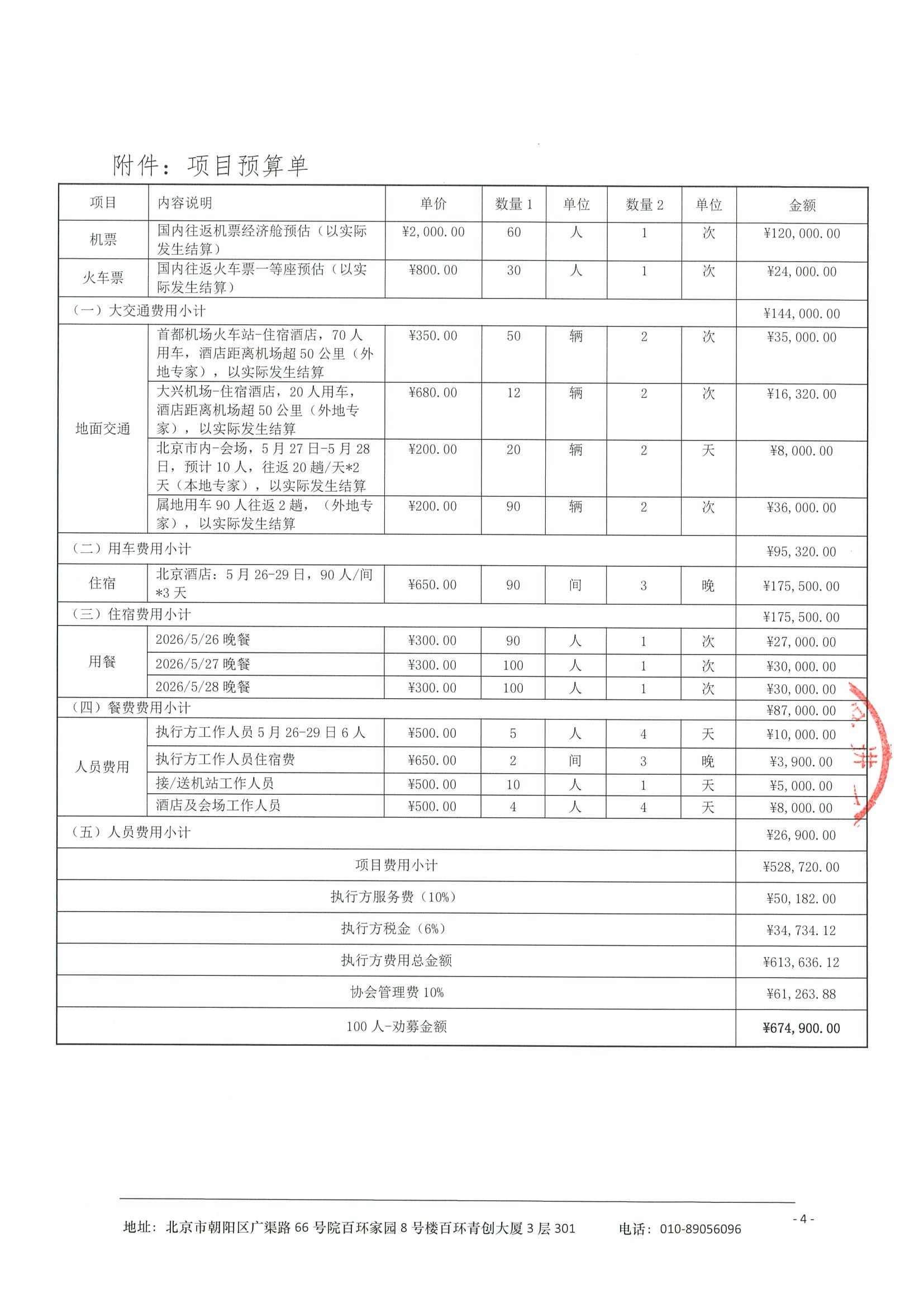 劝募函-北大医院肾脏病精准医学学术会议 4.jpeg