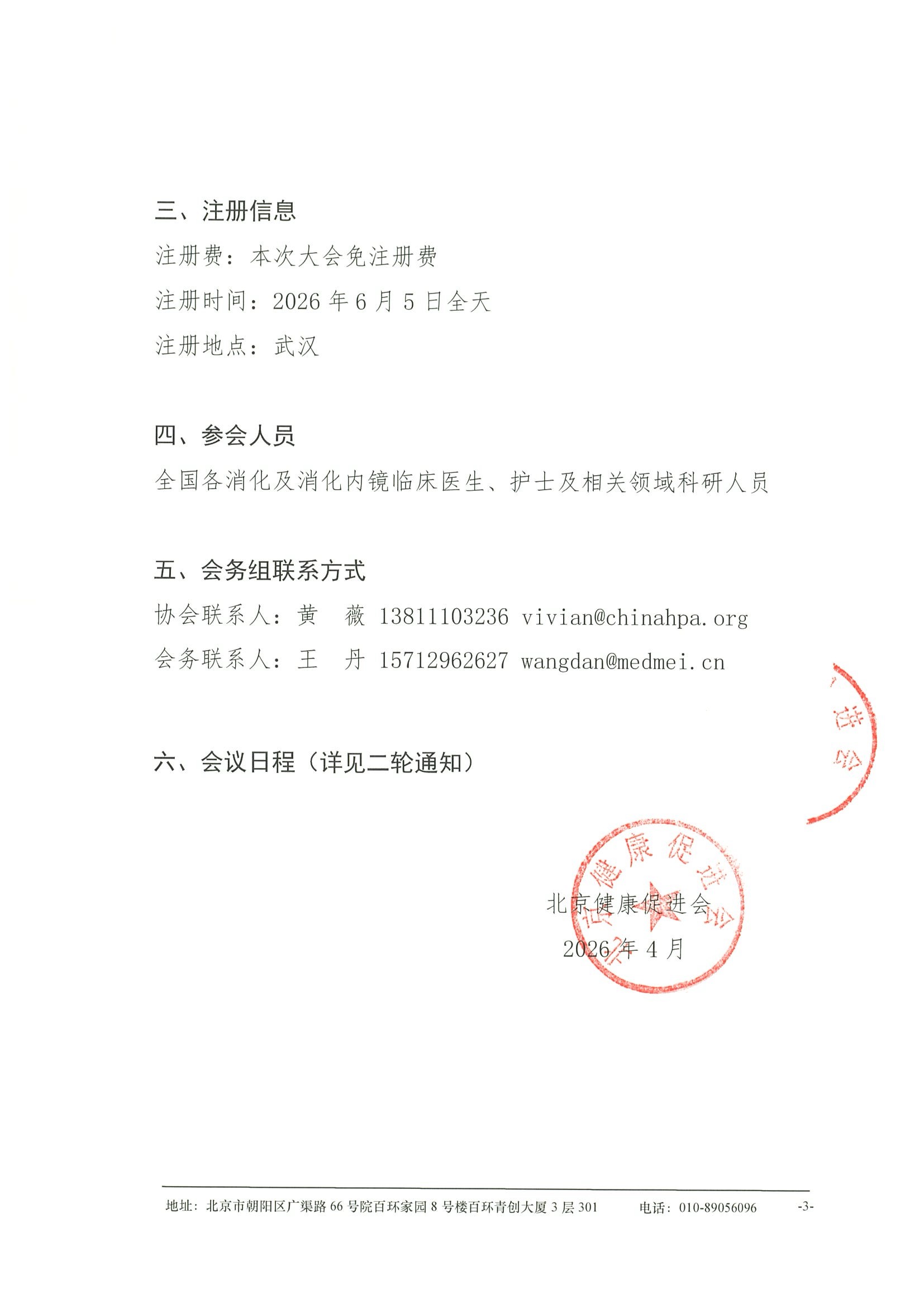 2026 武汉国际消化疾病人工智能学术会议--会议通知 3.jpeg