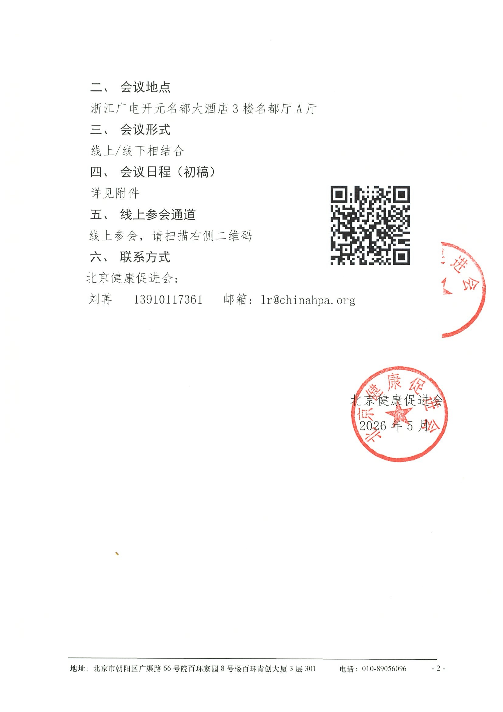 会议通知-肿瘤精准免疫与靶免治疗前沿探索项目（杭州站） 2.jpeg
