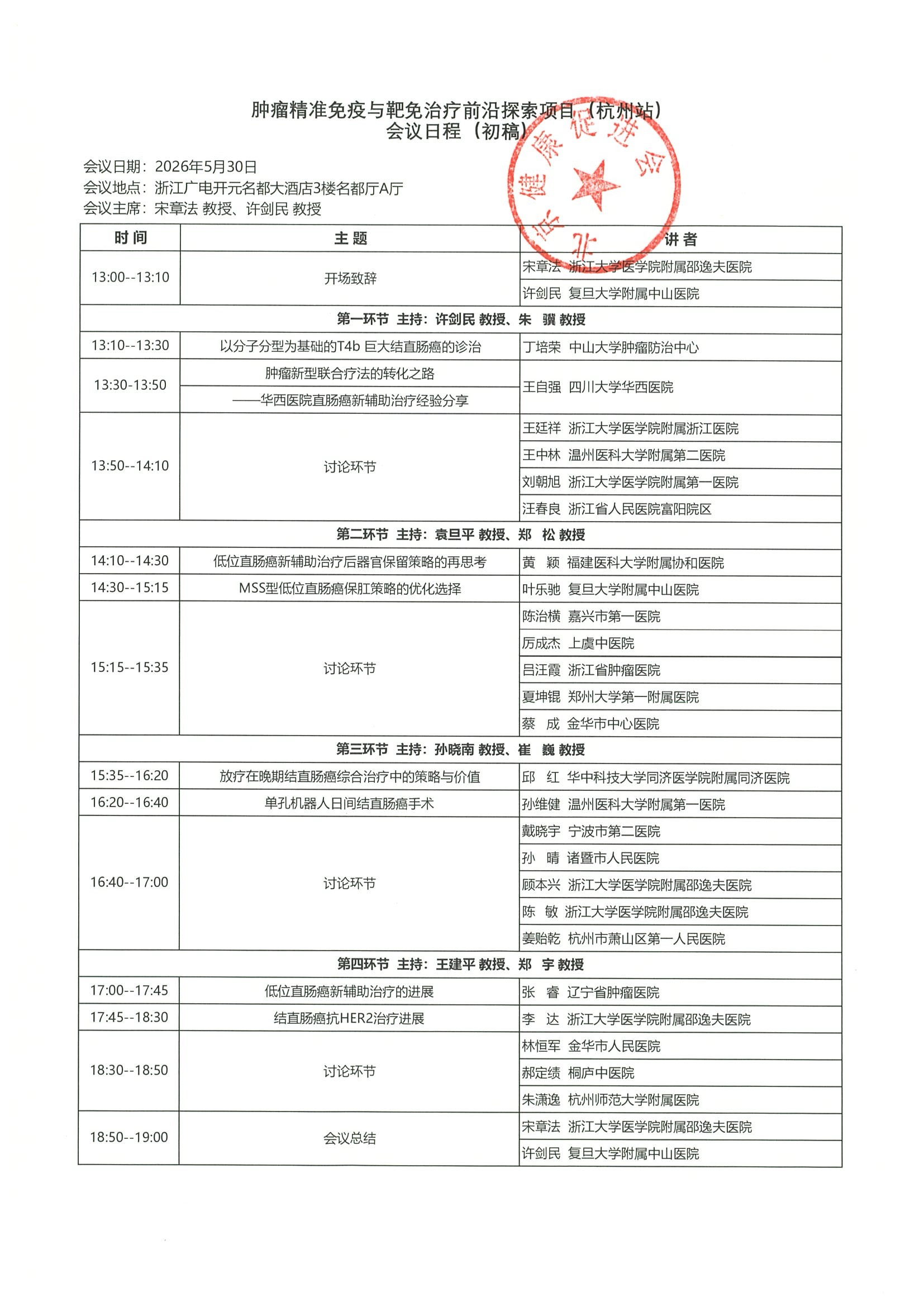 会议通知-肿瘤精准免疫与靶免治疗前沿探索项目（杭州站） 3.jpeg