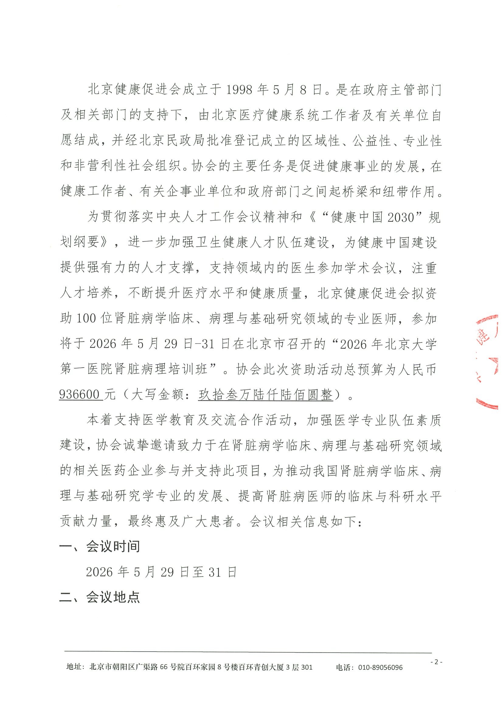 劝募函-2026年北京大学第一医院肾脏病理培训班 2.jpeg