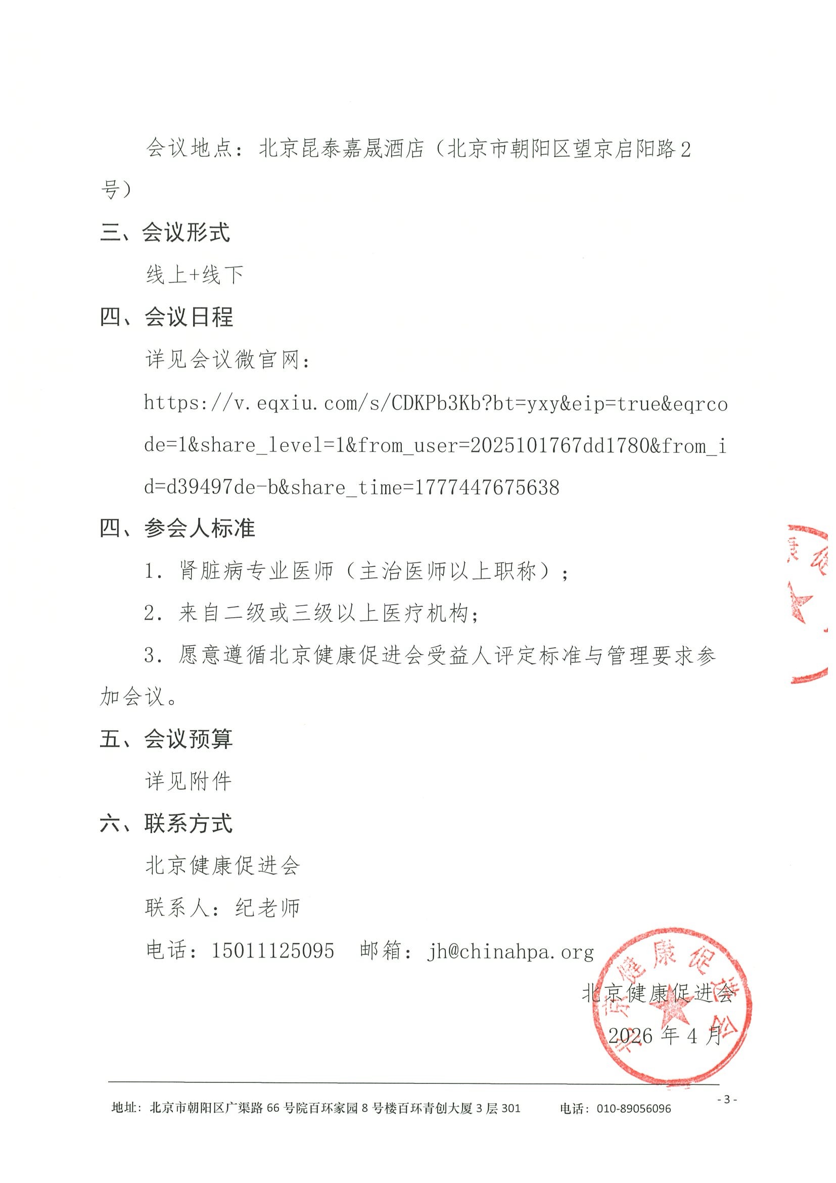 劝募函-2026年北京大学第一医院肾脏病理培训班 3.jpeg