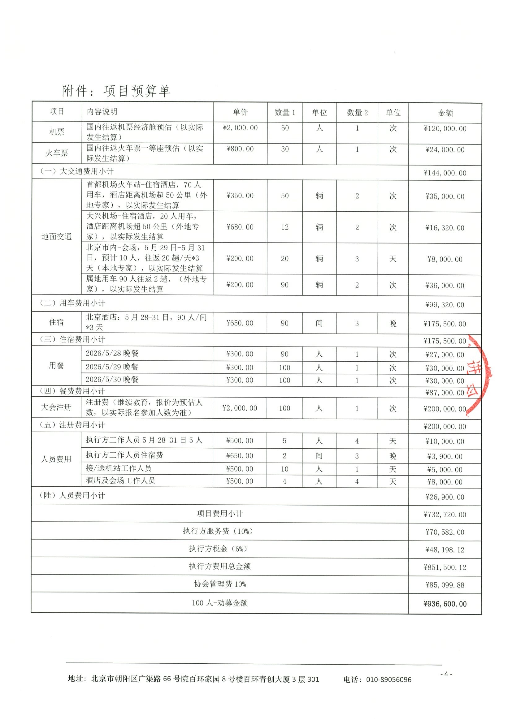 劝募函-2026年北京大学第一医院肾脏病理培训班 4.jpeg