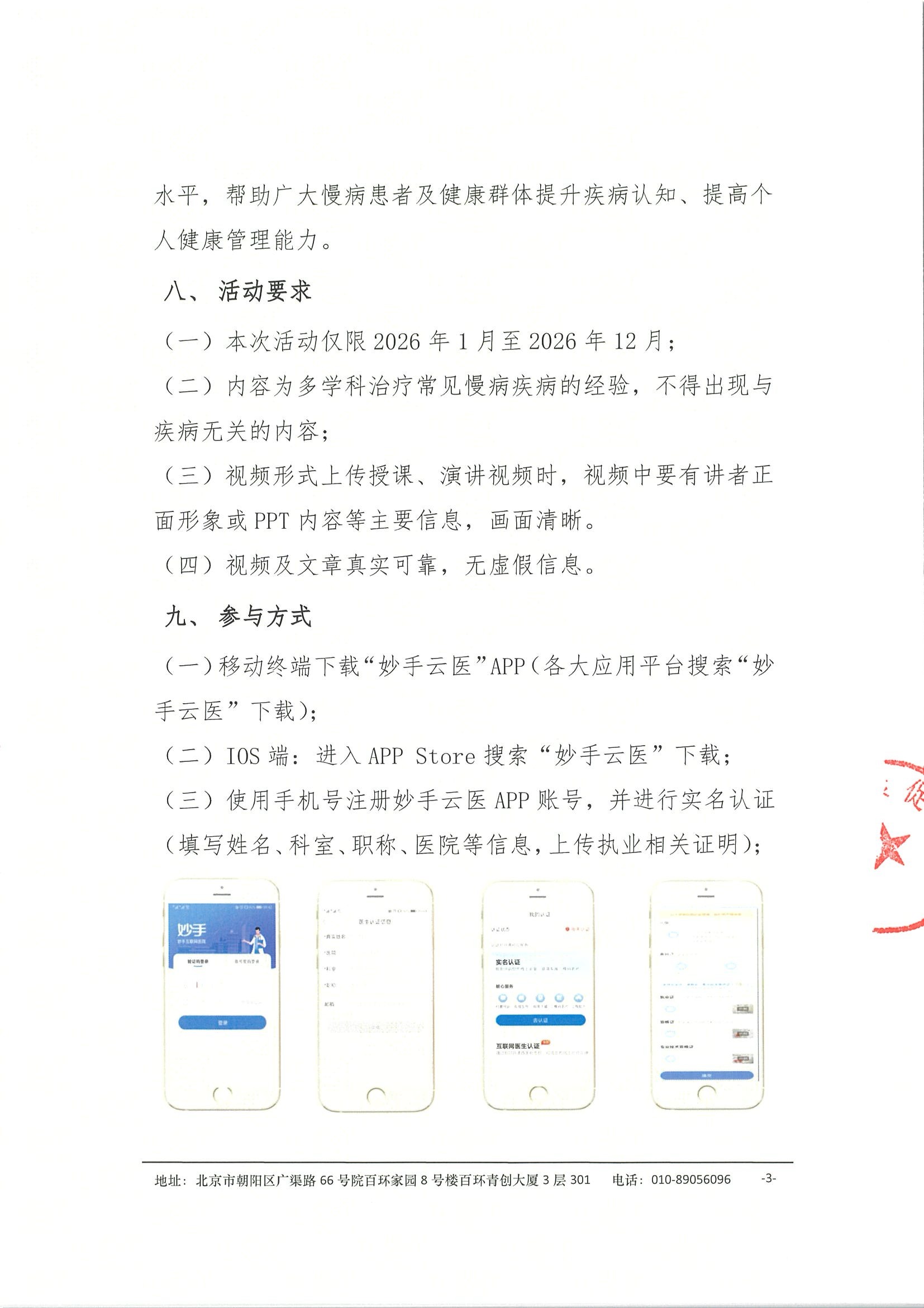 健康中国—慢病管理疾病教育项目（2026）-活动通知 3.jpeg