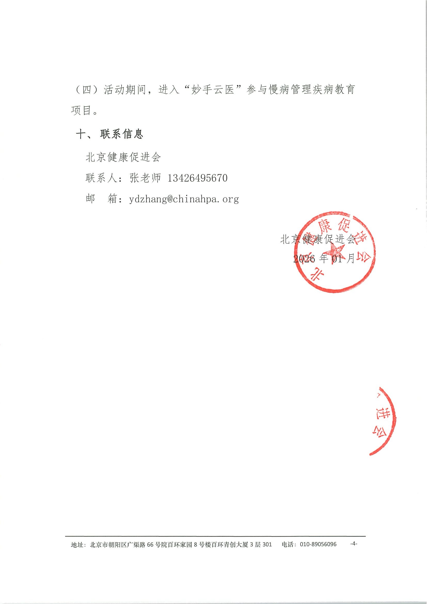 健康中国—慢病管理疾病教育项目（2026）-活动通知 4.jpeg