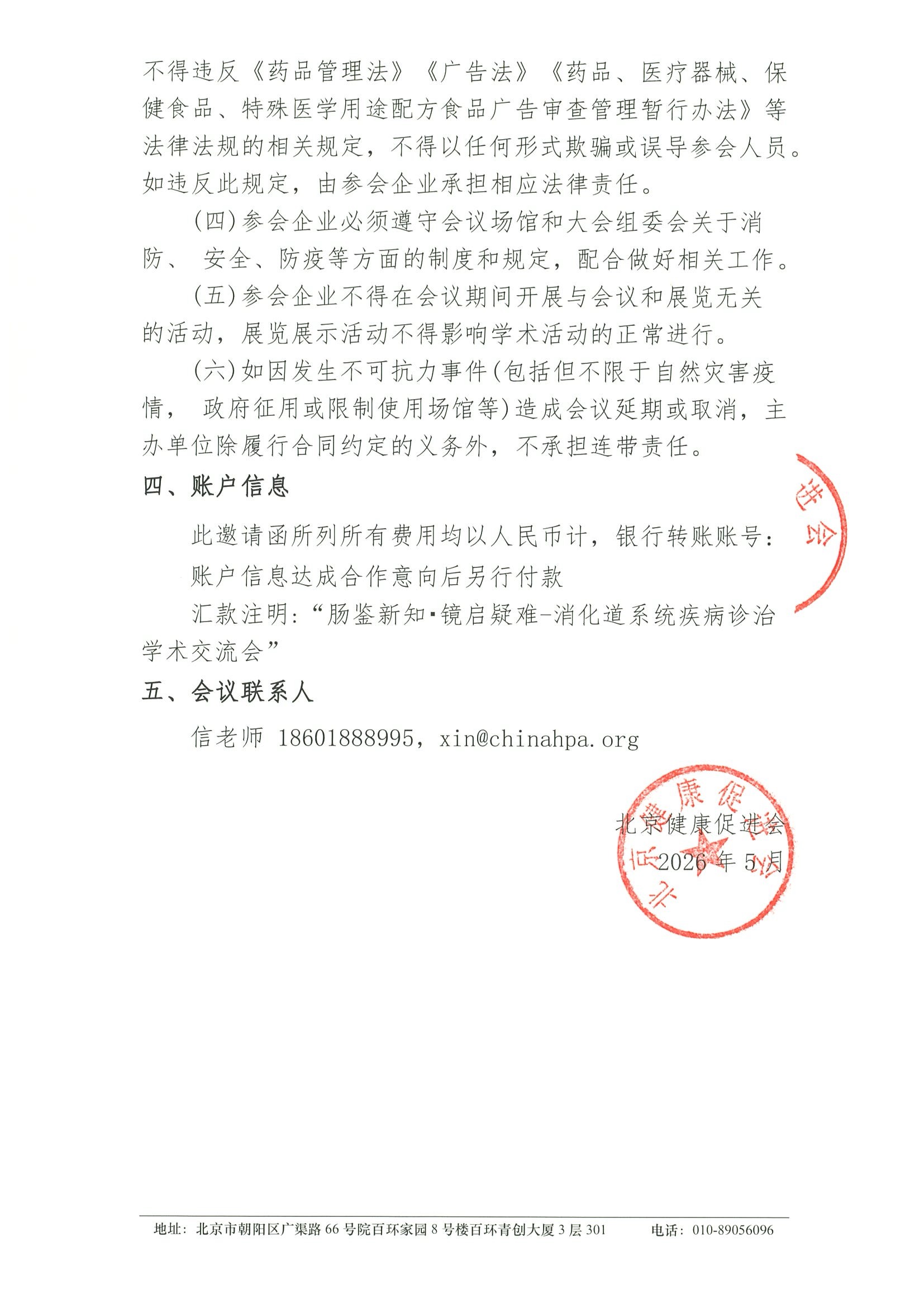 肠鉴新知・镜启疑难消化道系统疾病诊治学术交流会-支持函 3.jpeg