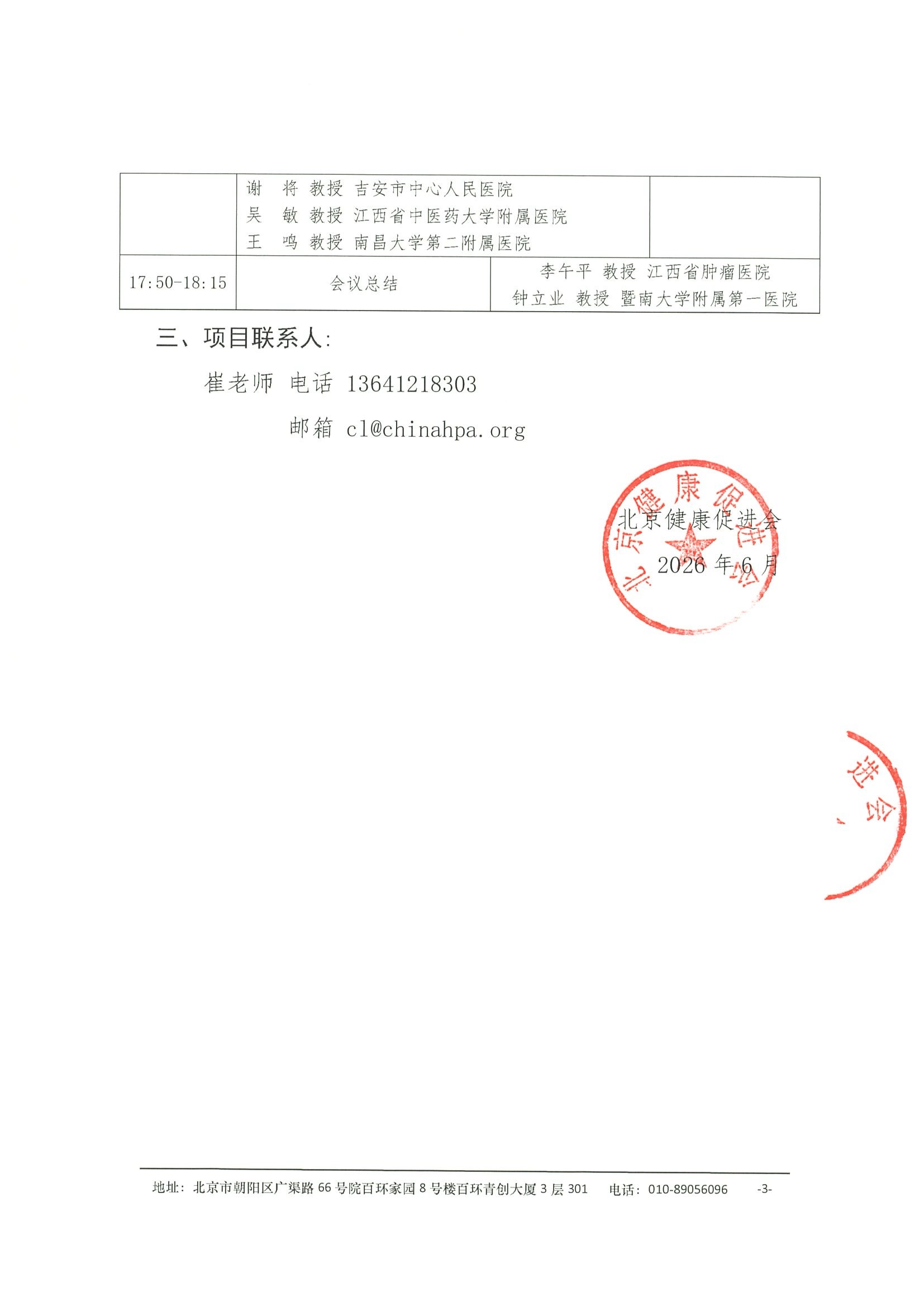 11.会议通知盖章-健康中国-浆细胞病多学科规范化诊疗巡讲项目（南昌站）6.13 3.jpeg