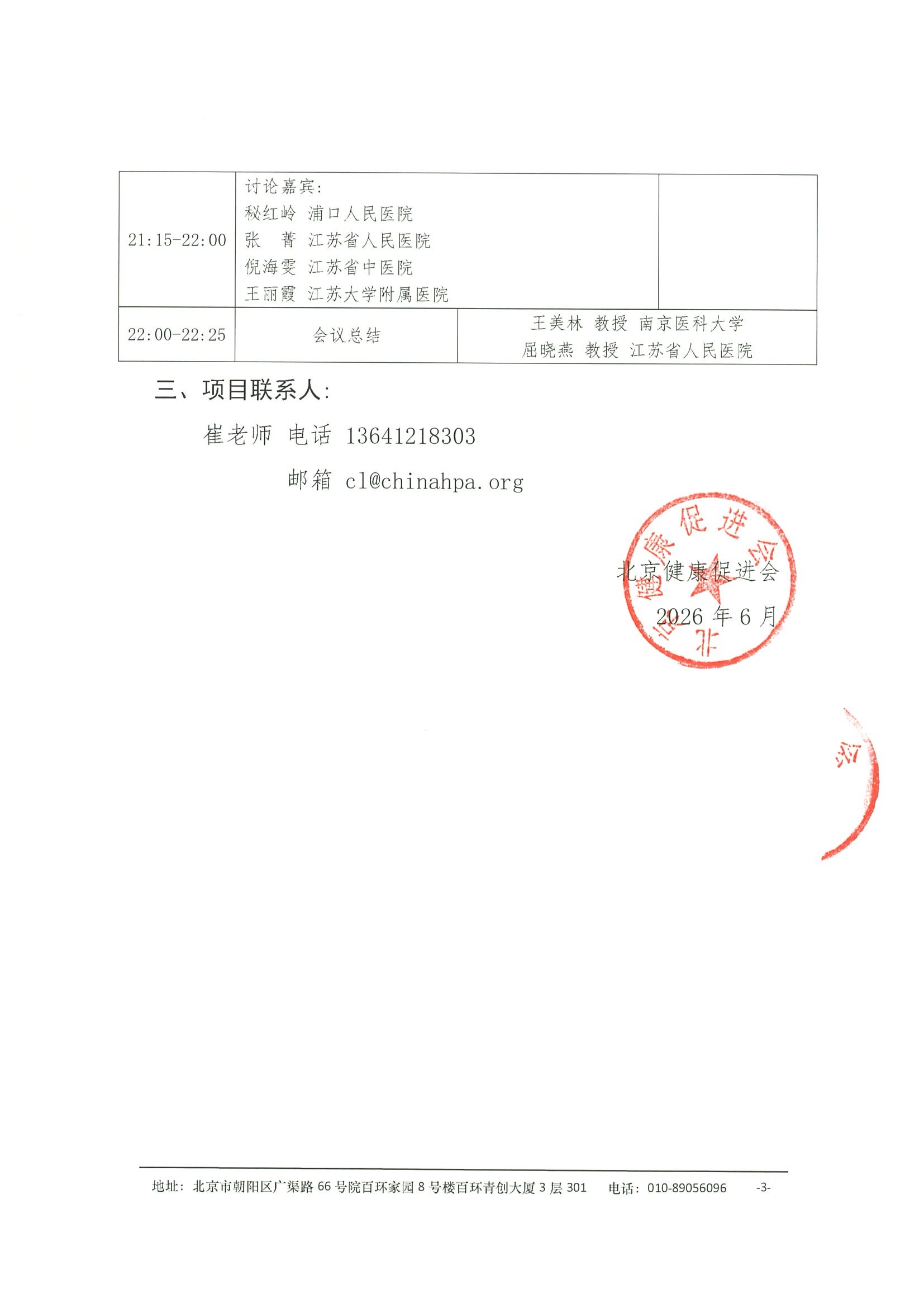 12.会议通知盖章-健康中国-浆细胞病多学科规范化诊疗巡讲项目（南京站）6.17（线下+线上） 3.jpeg