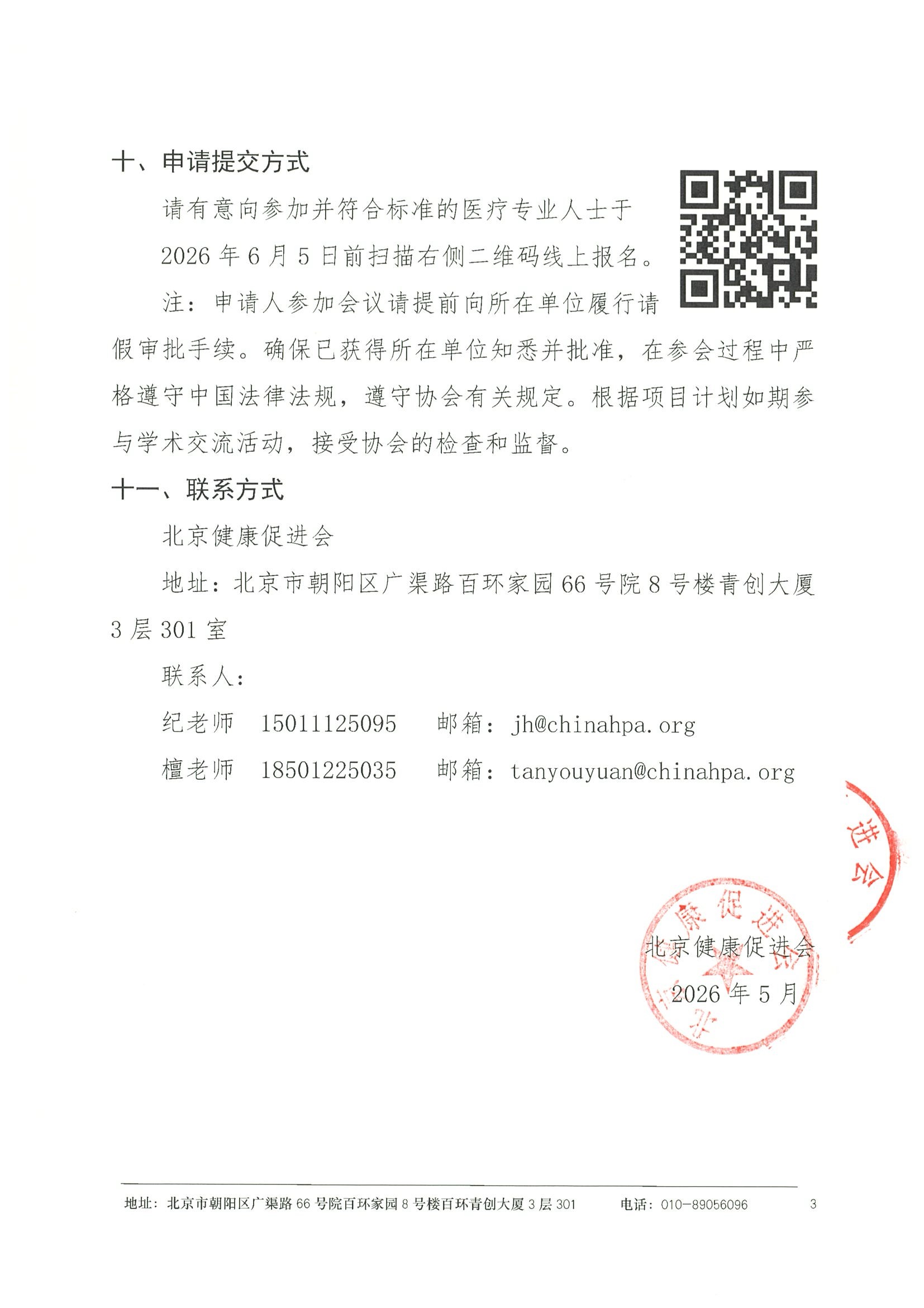 资助申请通知-湖南省医学会生殖医学专业委员会 2026年学术年会 3.jpeg
