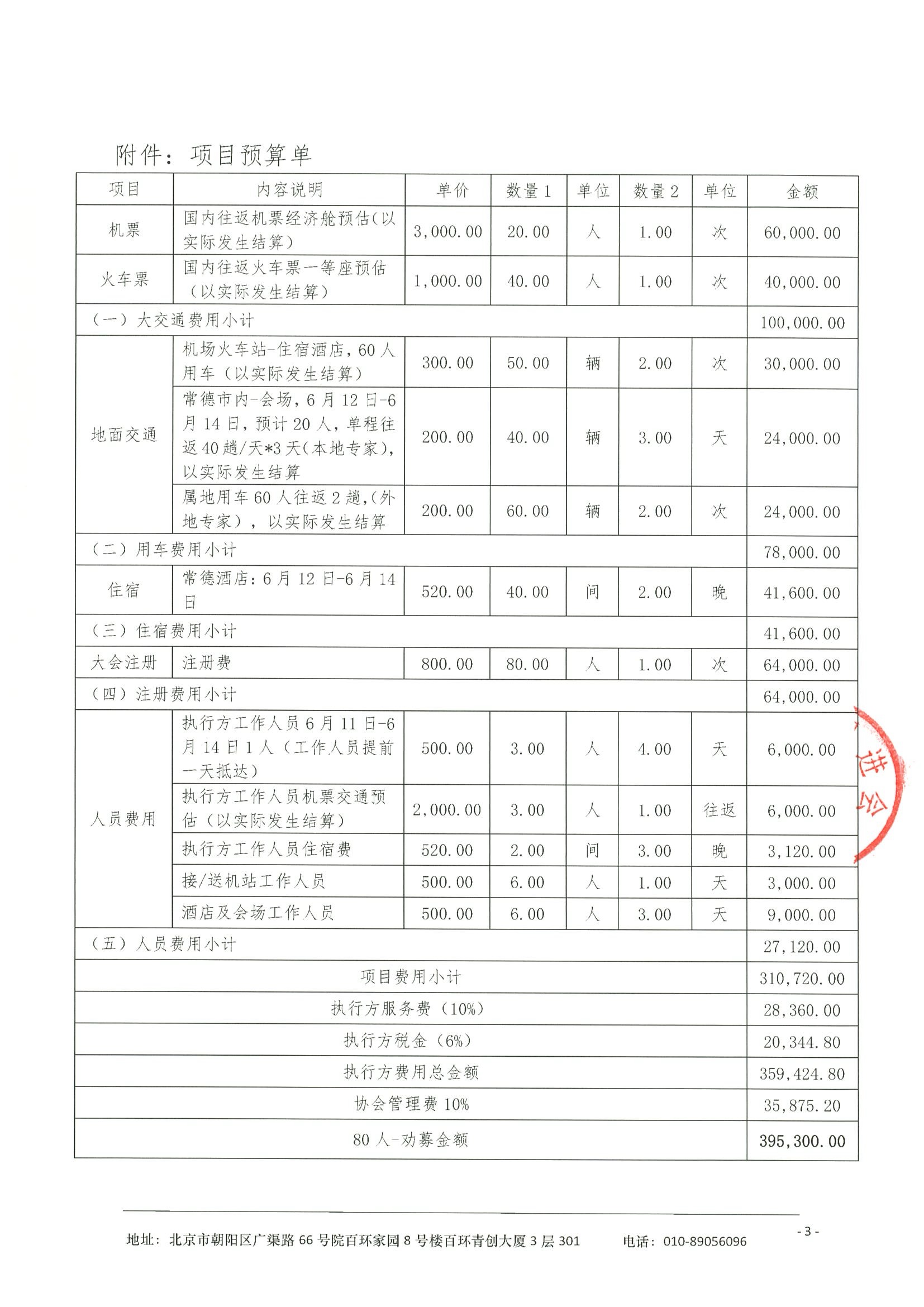 劝募函-湖南省医学会生殖医学专业委员会 2026年学术年会 3.jpeg