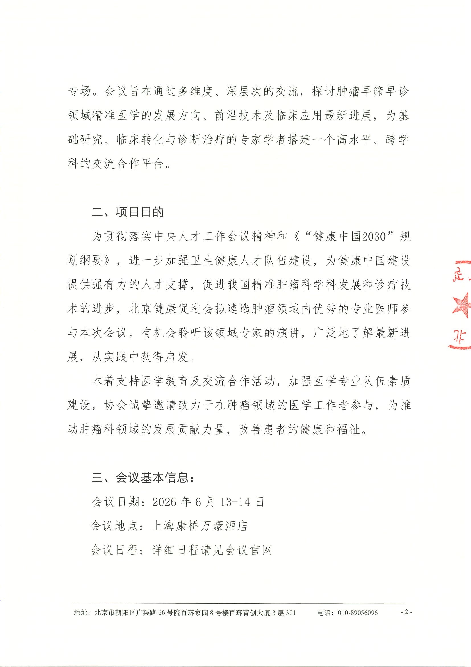 第四届上海精准肿瘤研究创新论坛-申请通知 2.jpeg