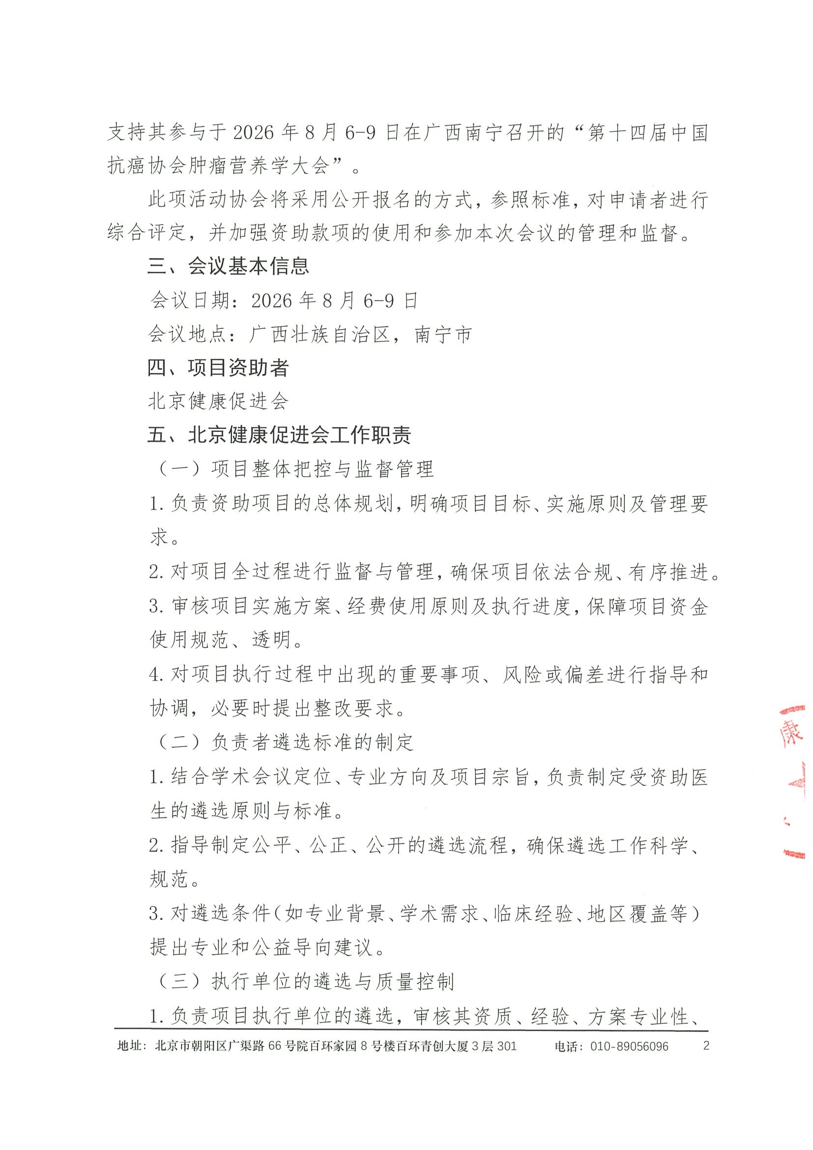 资助申请通知--第十四届中国抗癌协会肿瘤营养学大会 2.jpeg