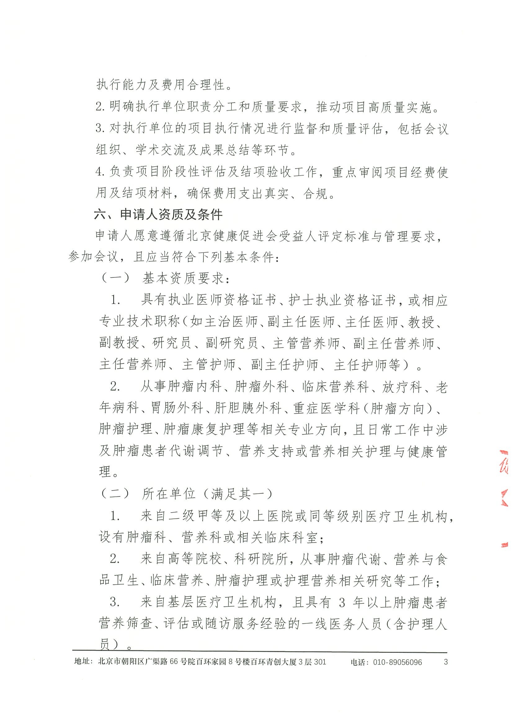 资助申请通知--第十四届中国抗癌协会肿瘤营养学大会 3.jpeg