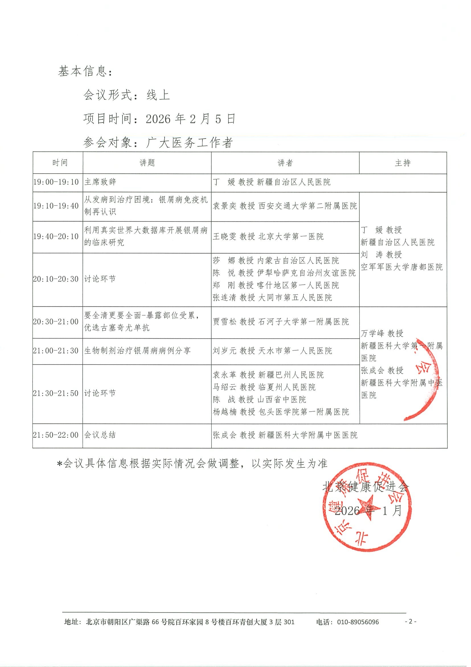 医路相伴-慢病多学科学术系列会-“银”路同行-银屑病精准诊疗学术会议-邀请函2.5 2.jpeg