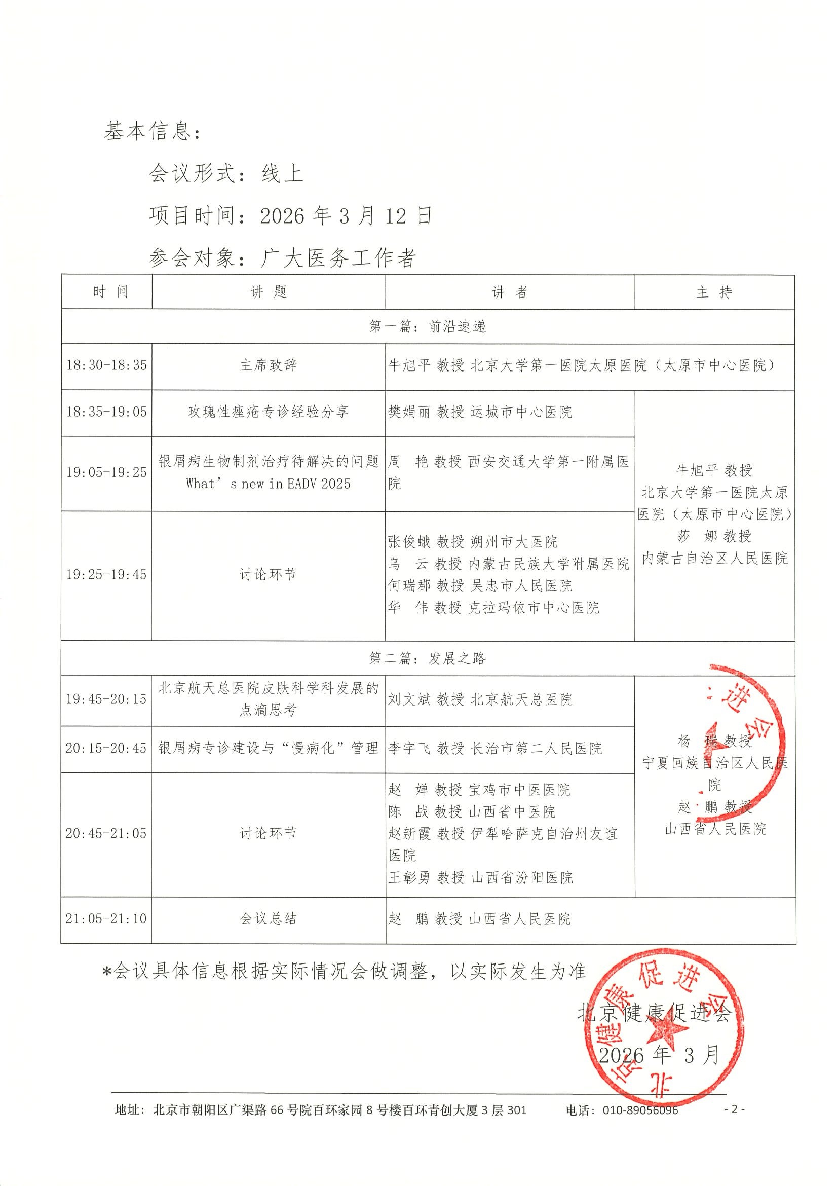 医路相伴-慢病多学科学术系列会-“银”路同行-银屑病精准诊疗学术会议-邀请函3.12 2.jpeg