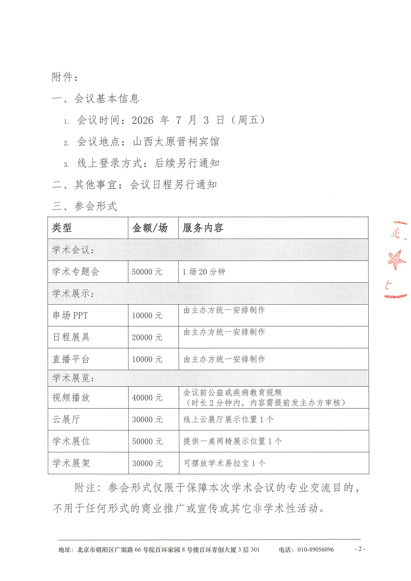 2026年泌尿肿瘤学术交流会-支持函 2.jpeg