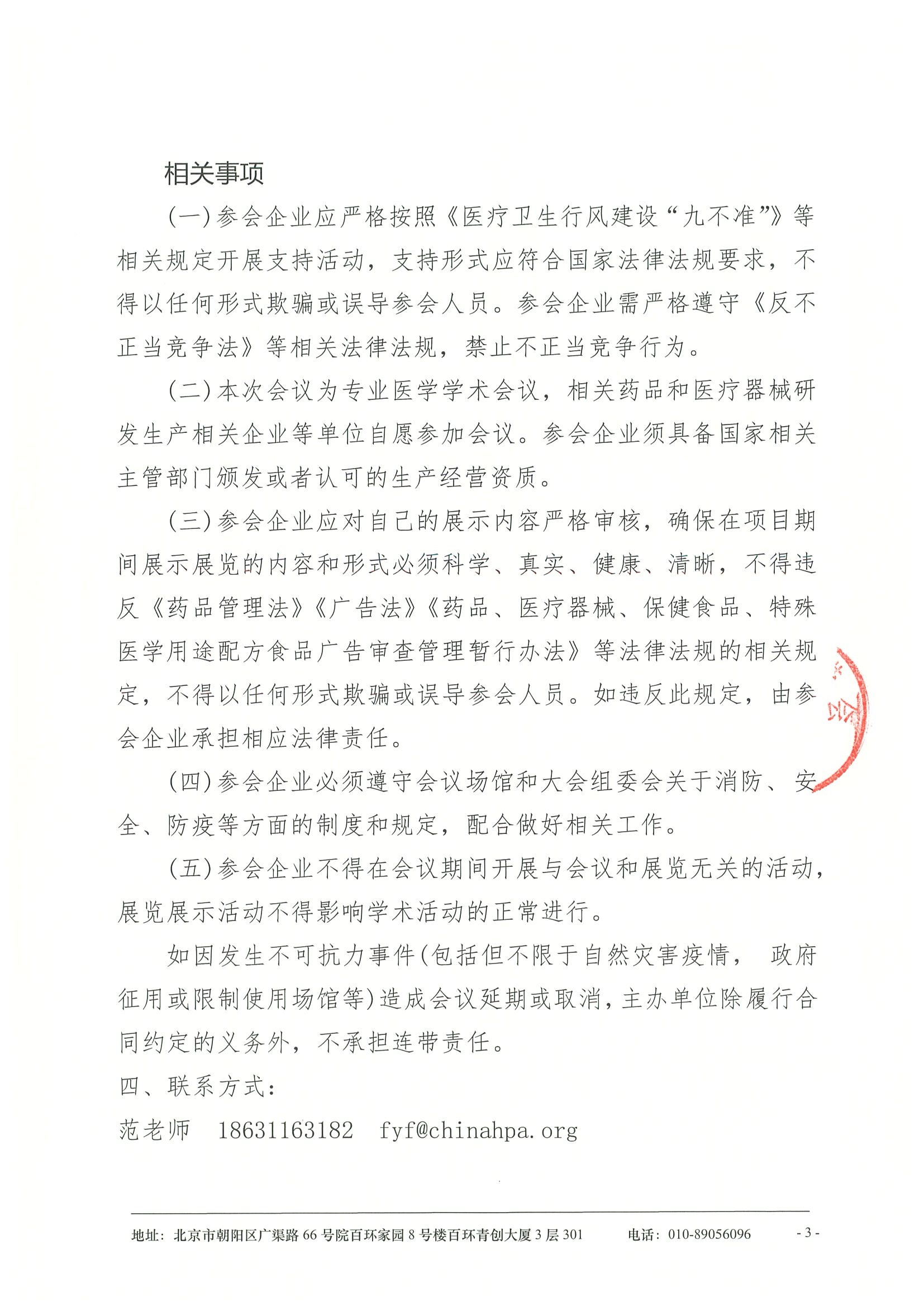 2026年泌尿肿瘤学术交流会-支持函 3.jpeg