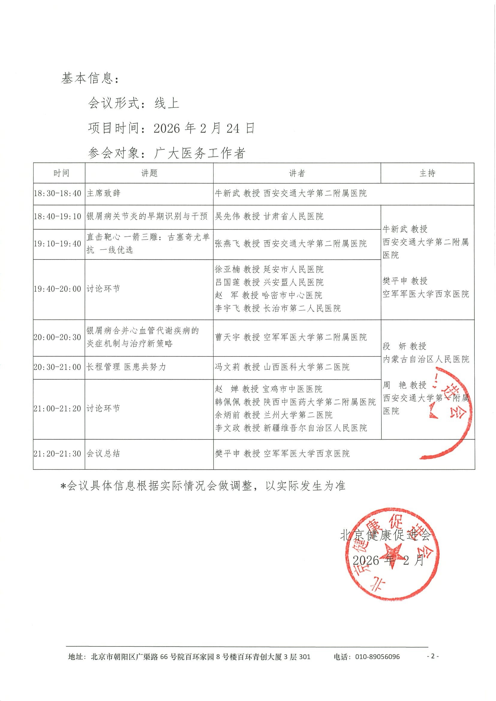 医路相伴-慢病多学科学术系列会-“银”路同行-银屑病精准诊疗学术会议-邀请函2.24 2.jpeg
