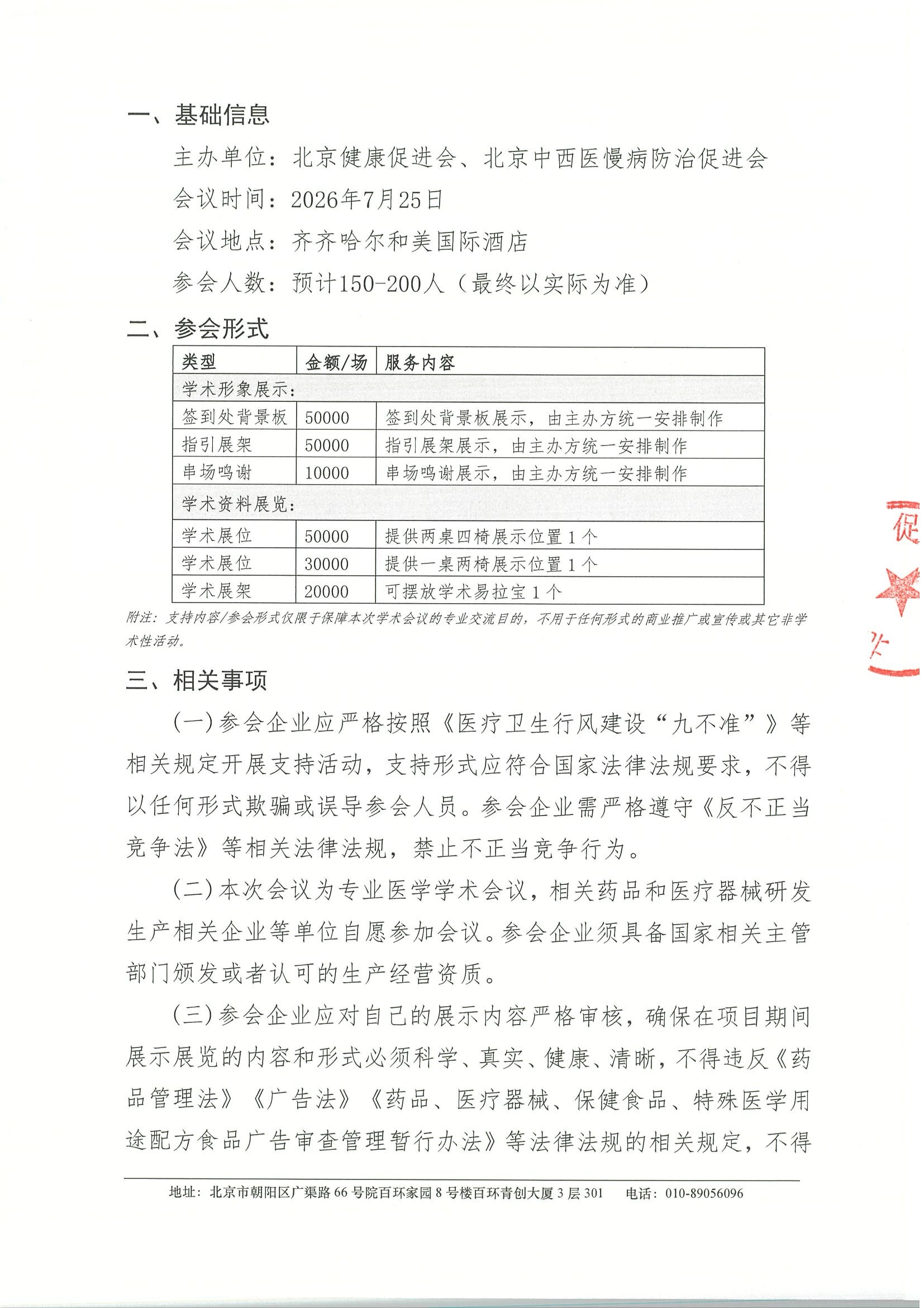 2026年齐齐哈尔市血液病中外专家学术交流会-支持函(1) 2.jpeg