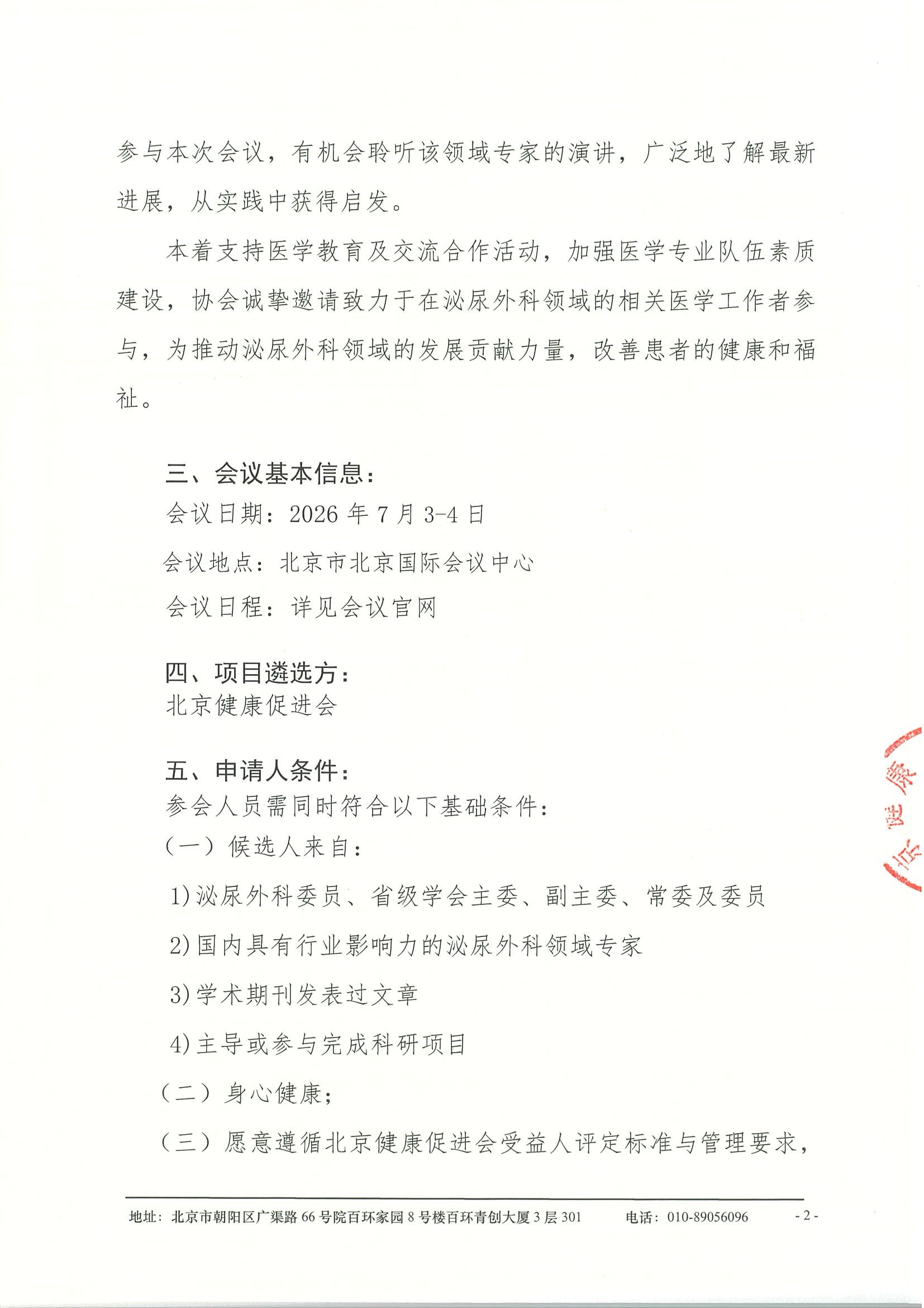 CUA第19次泌尿男生殖系肿瘤专题会议-申请通知 2.jpeg