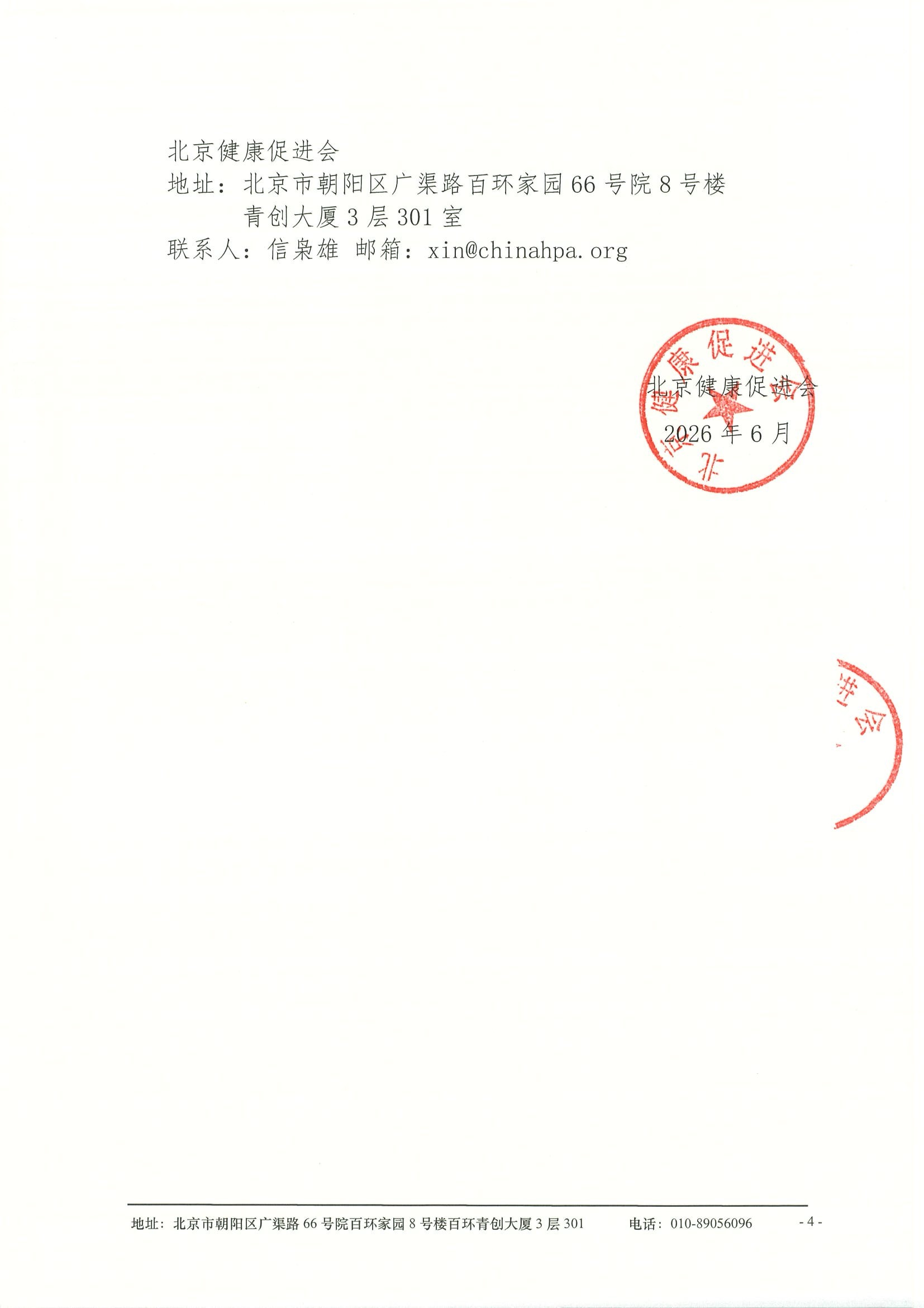 CUA第19次泌尿男生殖系肿瘤专题会议-申请通知 4.jpeg
