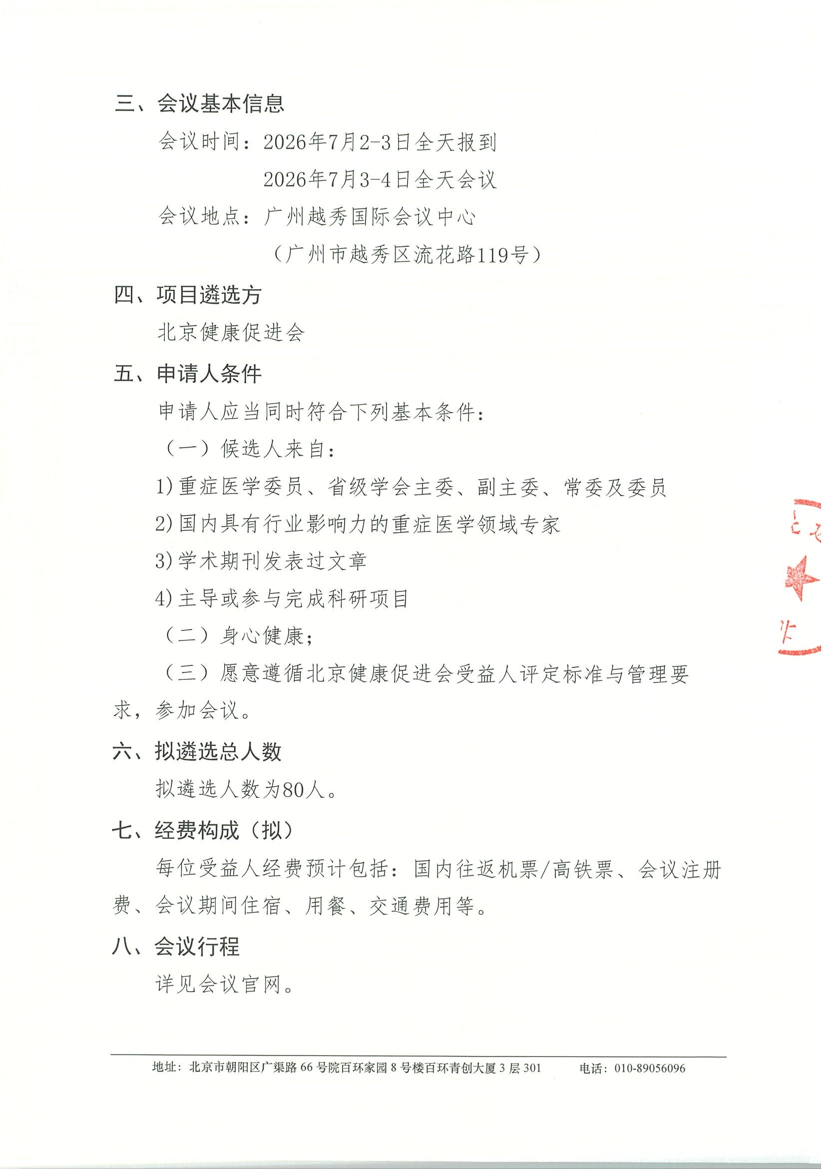 中国医药教育协会感染疾病专业委员会（IDSC）第十二届学术会议-申请通知 2.jpeg