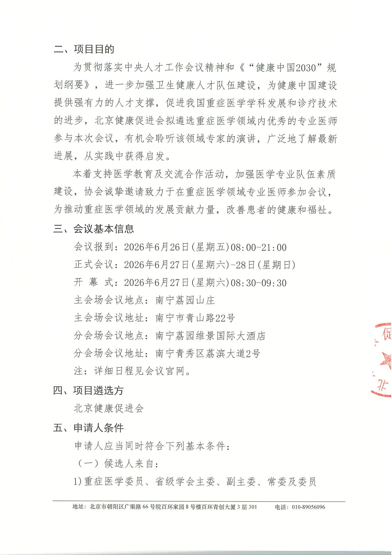 第十届中国医师协会体外生命支持年会（CSECLS 2026）-申请通知 2.jpeg