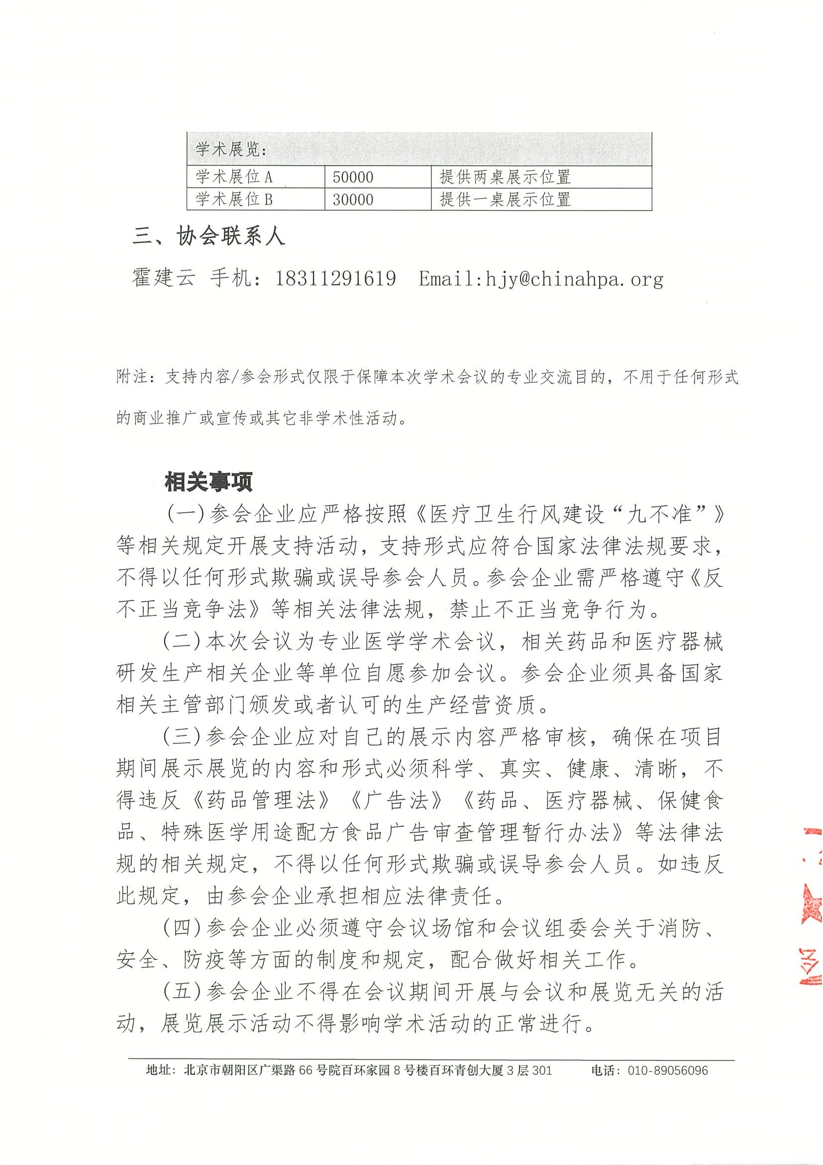 第九届泌尿肿瘤诊治新进展交流会暨第三届泌尿外科护理沙龙-支持函 3.jpeg