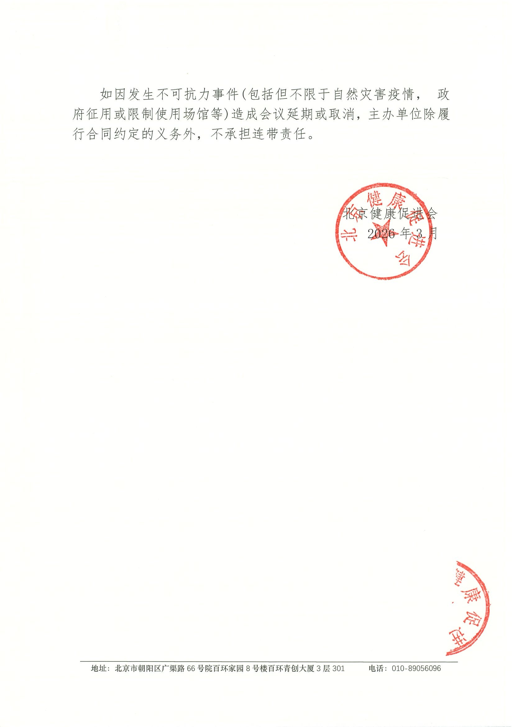 第九届泌尿肿瘤诊治新进展交流会暨第三届泌尿外科护理沙龙-支持函 4.jpeg