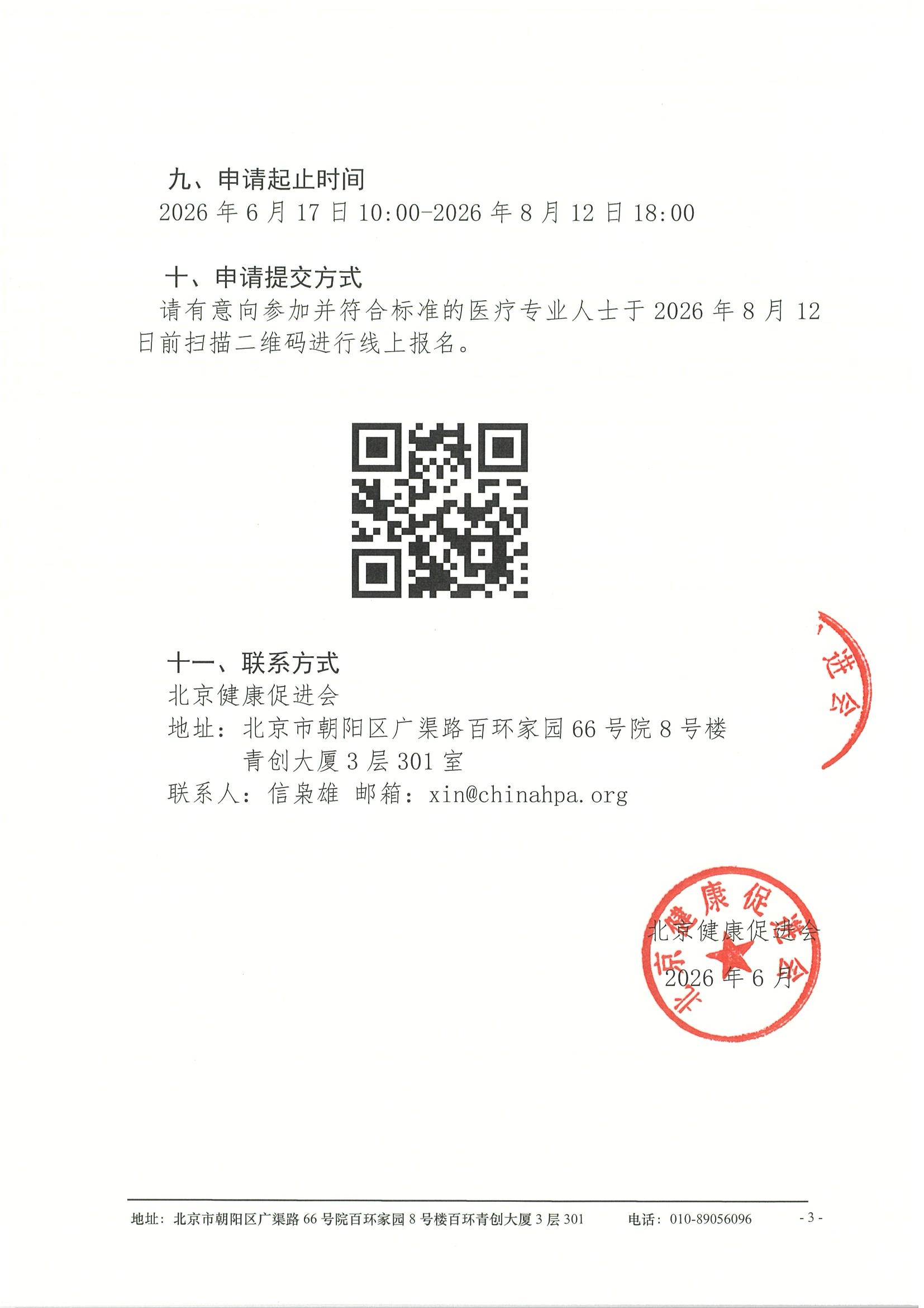 第十七届中国医师协会骨科医师年会（CAOS2026）-申请通知 3.jpeg